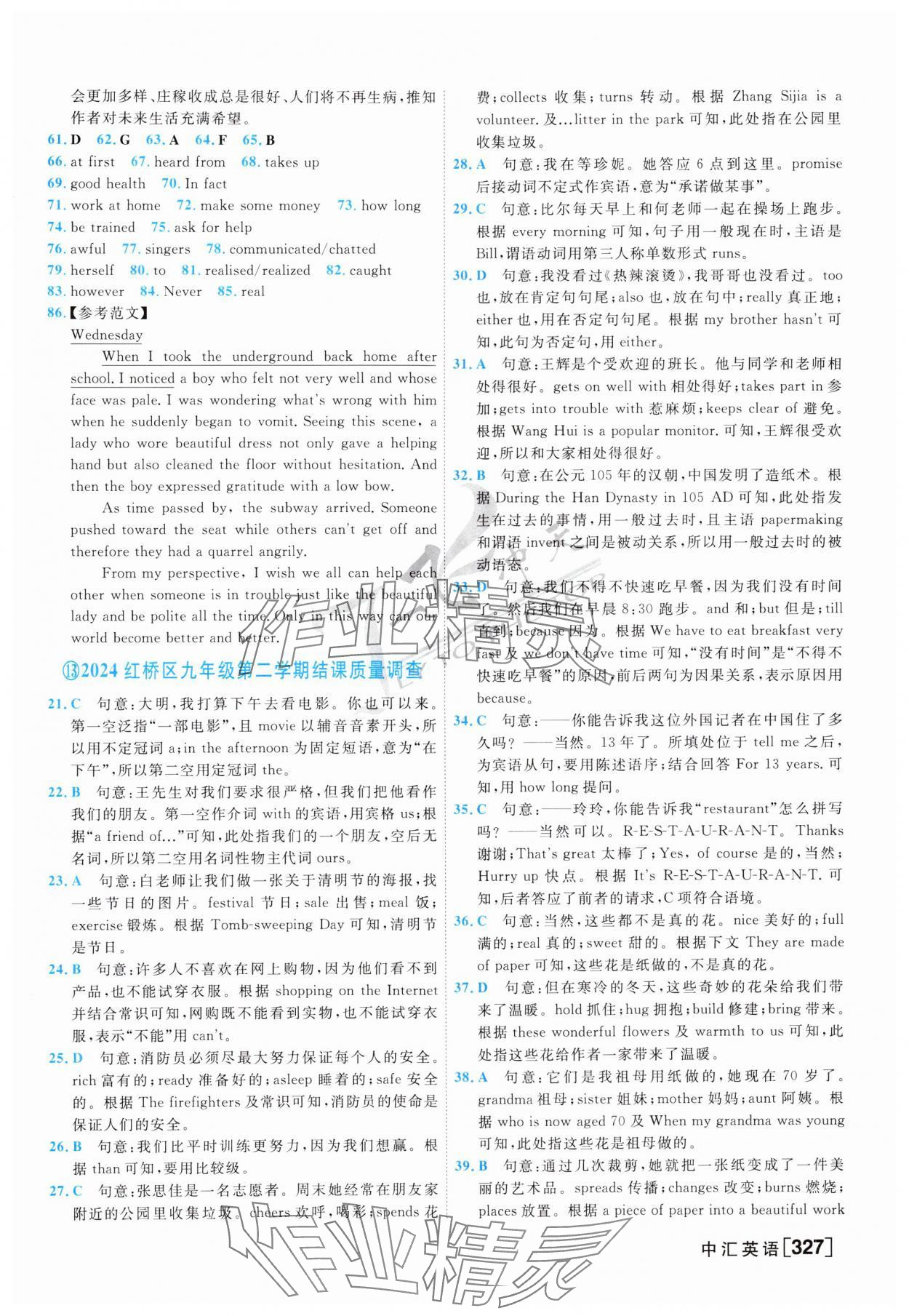 2025年一飛沖天中考模擬試題匯編英語 參考答案第23頁