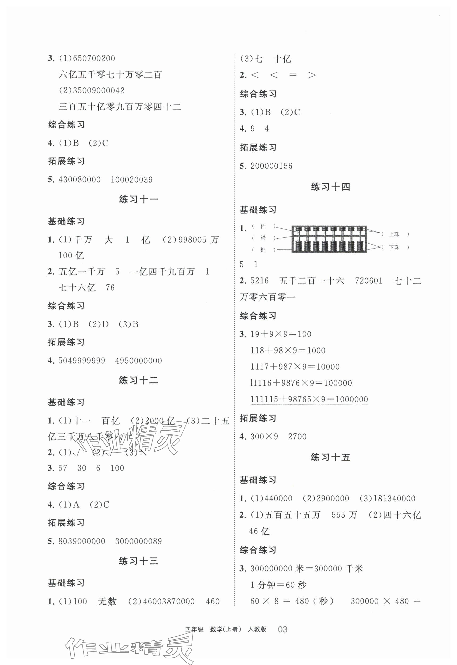 2024年學(xué)習(xí)之友四年級(jí)數(shù)學(xué)上冊(cè)人教版 參考答案第3頁(yè)