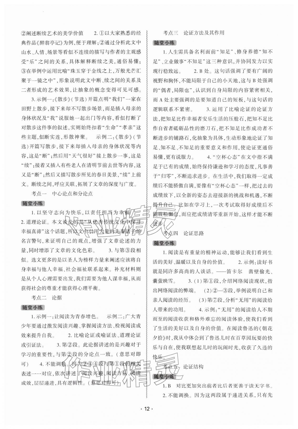 2026年中考复习精讲与测试语文&nbsp;第12页