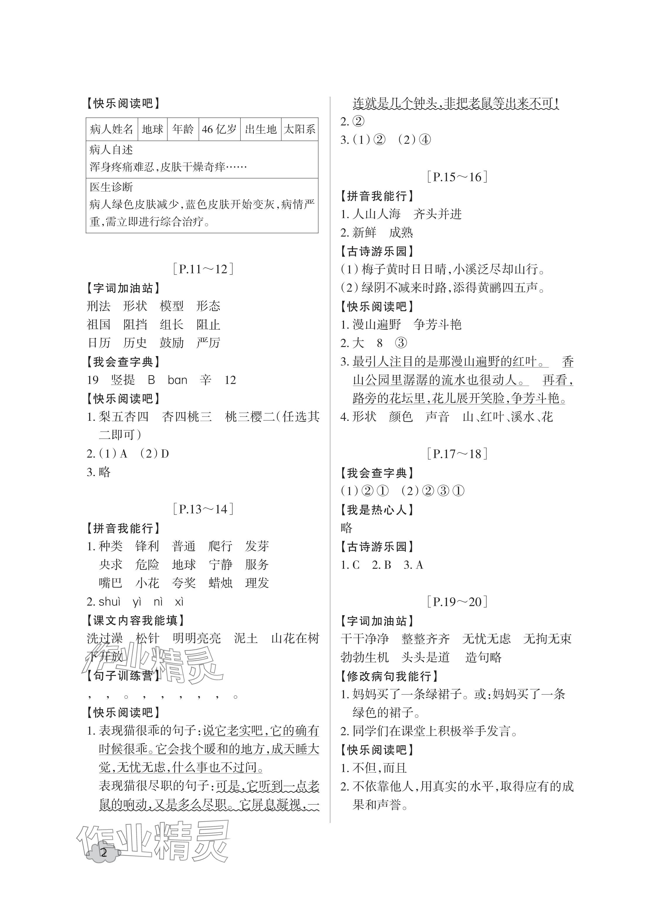 2024年暑假学与练浙江少年儿童出版社三年级合订本 参考答案第2页