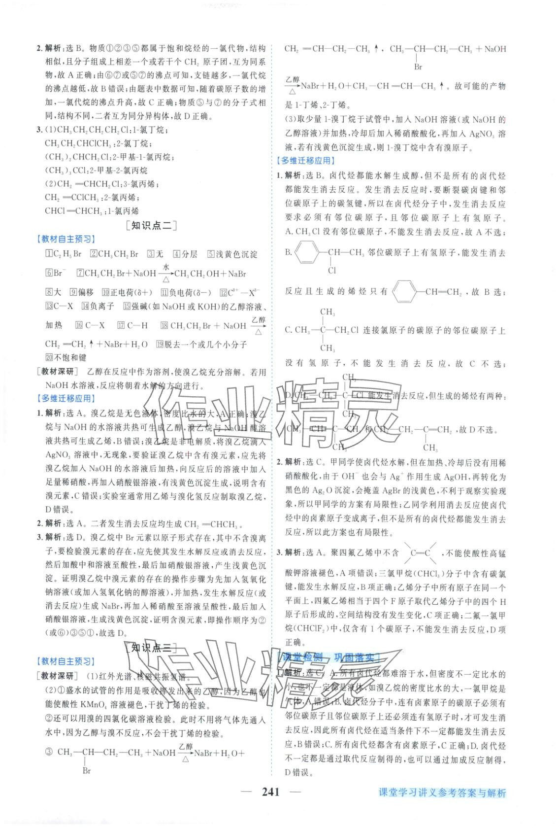 2025年新坐标同步练习高中化学选择性必修第三册人教版青海专版 第13页