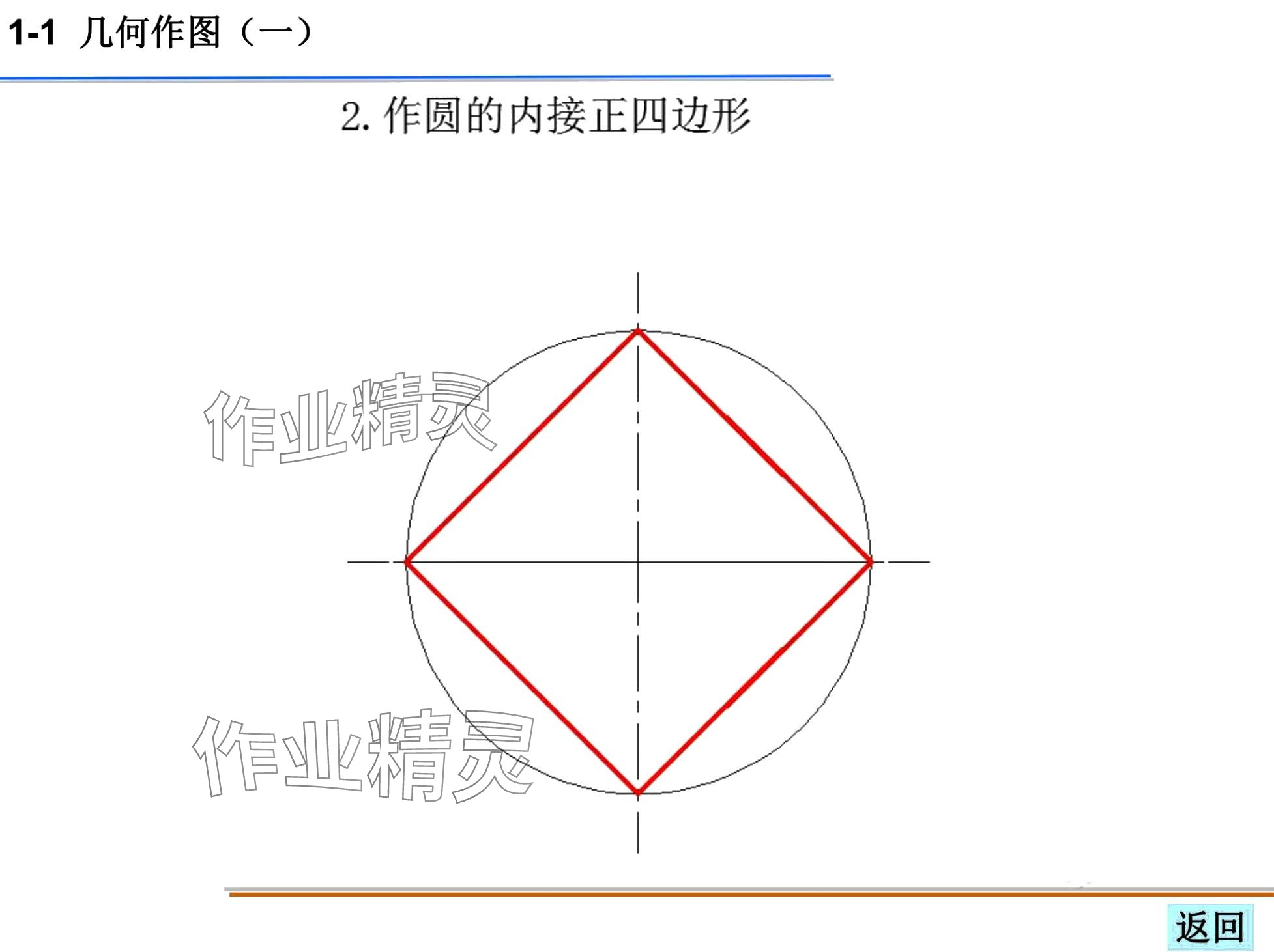2024年机械制图习题集 第2页
