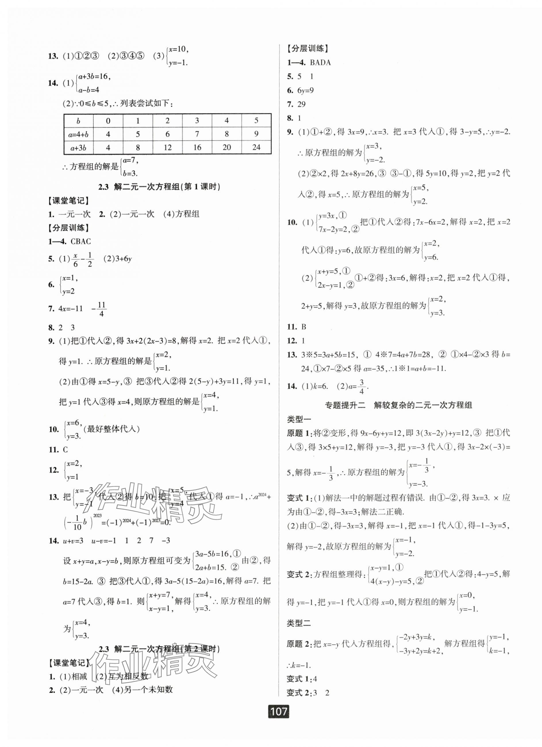 2024年励耘书业励耘新同步七年级数学下册浙教版 第5页