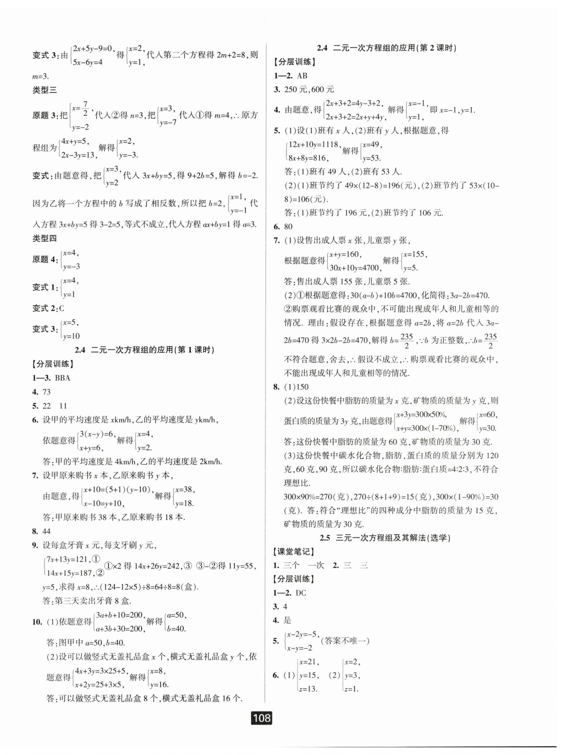 2024年勵(lì)耘書業(yè)勵(lì)耘新同步七年級(jí)數(shù)學(xué)下冊(cè)浙教版 第6頁(yè)