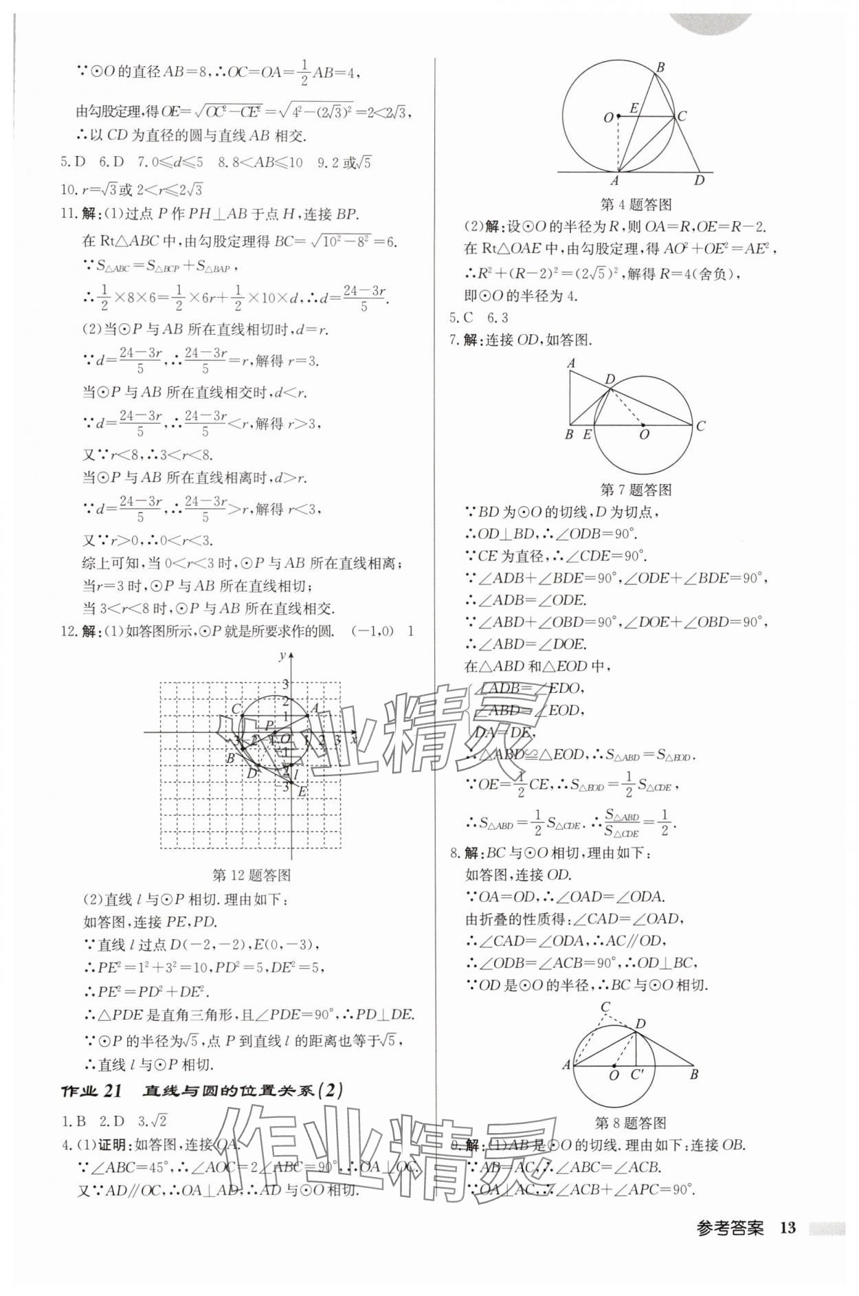 2025年啟東中學(xué)作業(yè)本九年級數(shù)學(xué)上冊蘇科版鹽城專版 第13頁
