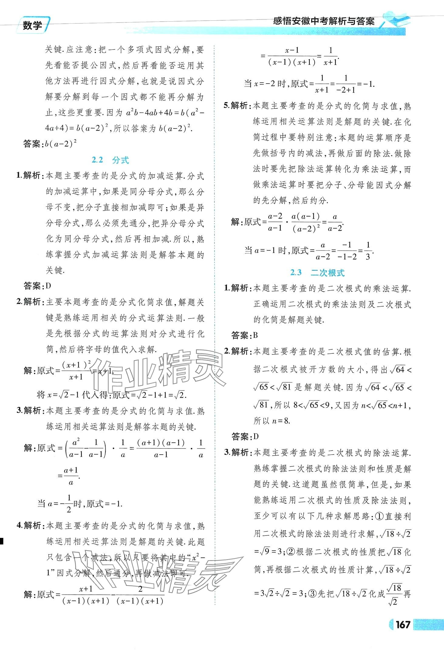 2024年九年级毕业班综合练习与检测数学中考安徽专版 参考答案第3页