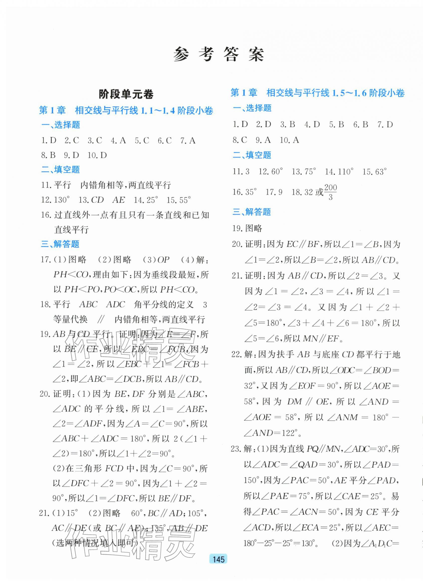 2026年初中全程阶段测评卷七年级数学下册浙教版&nbsp;第1页