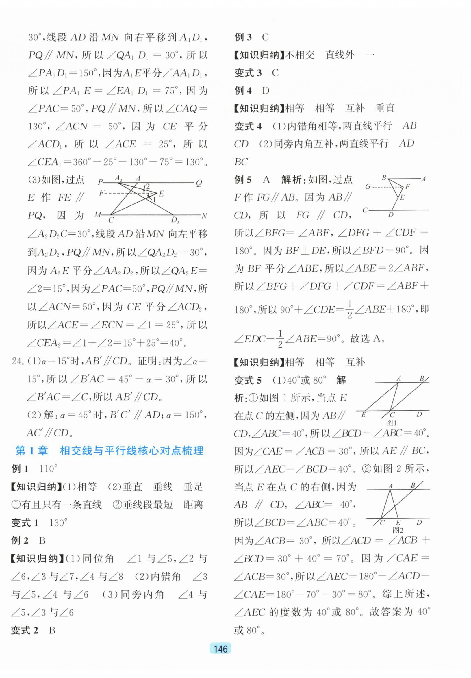 2026年初中全程阶段测评卷七年级数学下册浙教版&nbsp;第2页