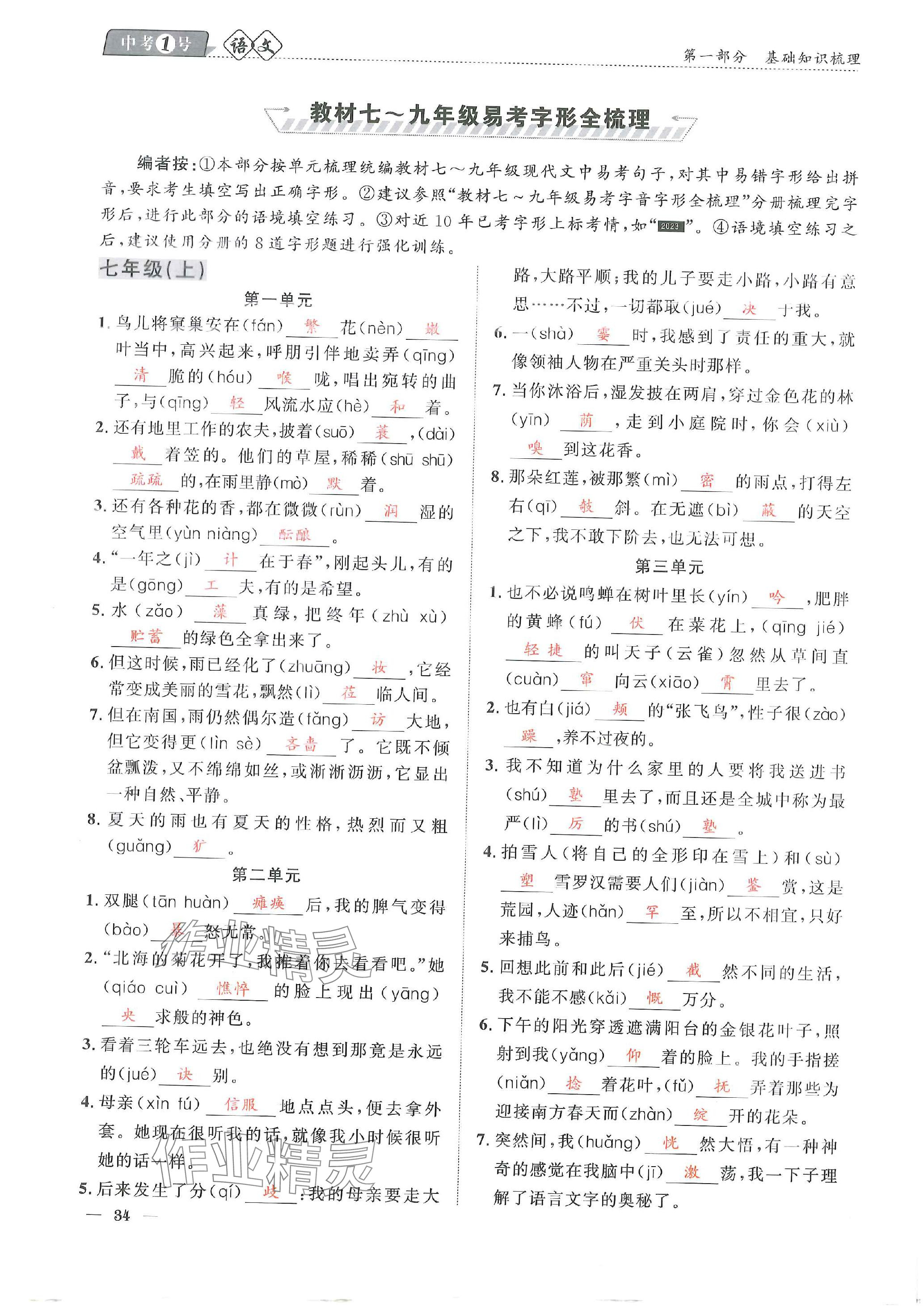2024年中考1號語文中考 參考答案第88頁