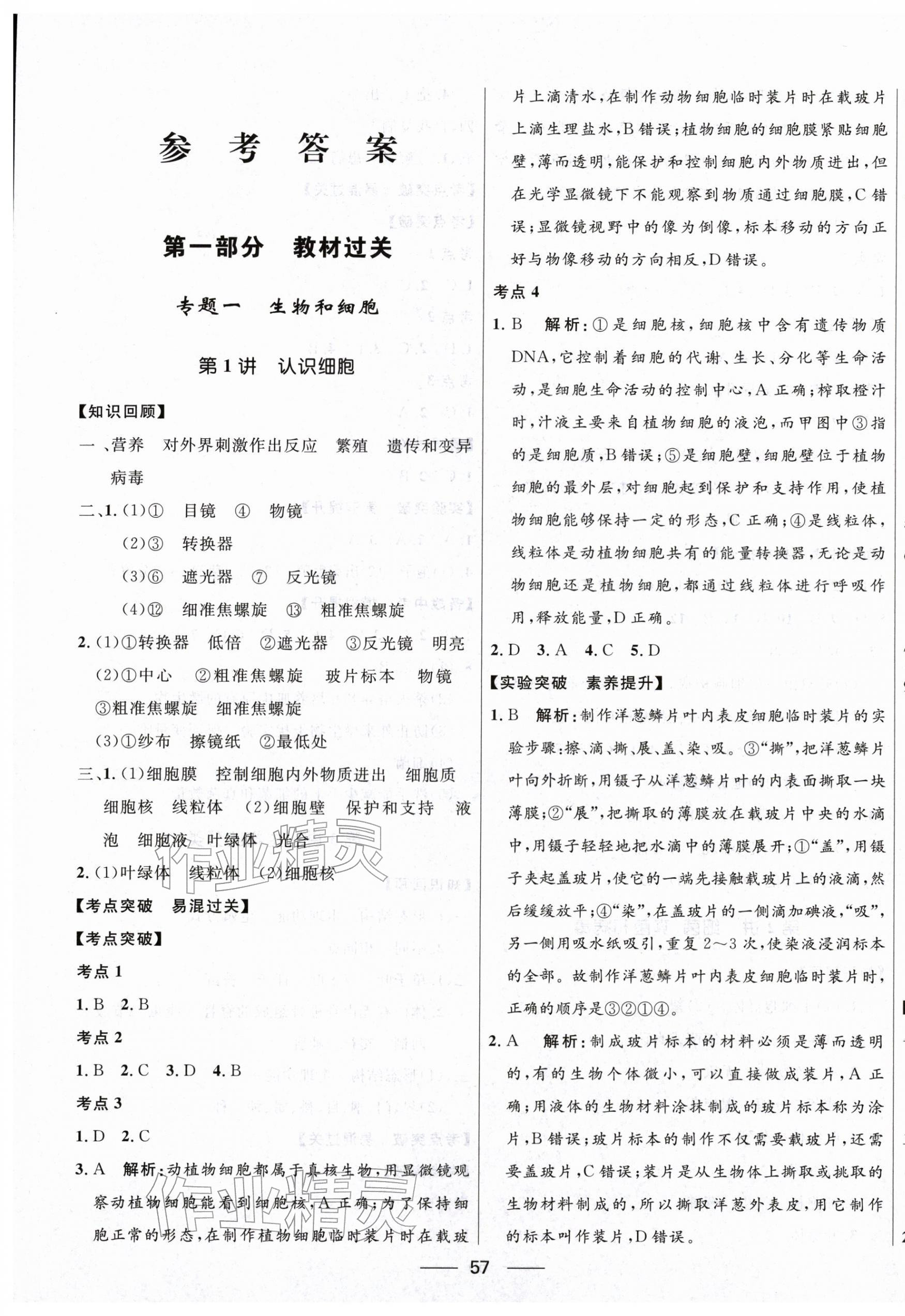 2026年创新与探究中考总复习生物&nbsp;参考答案第1页