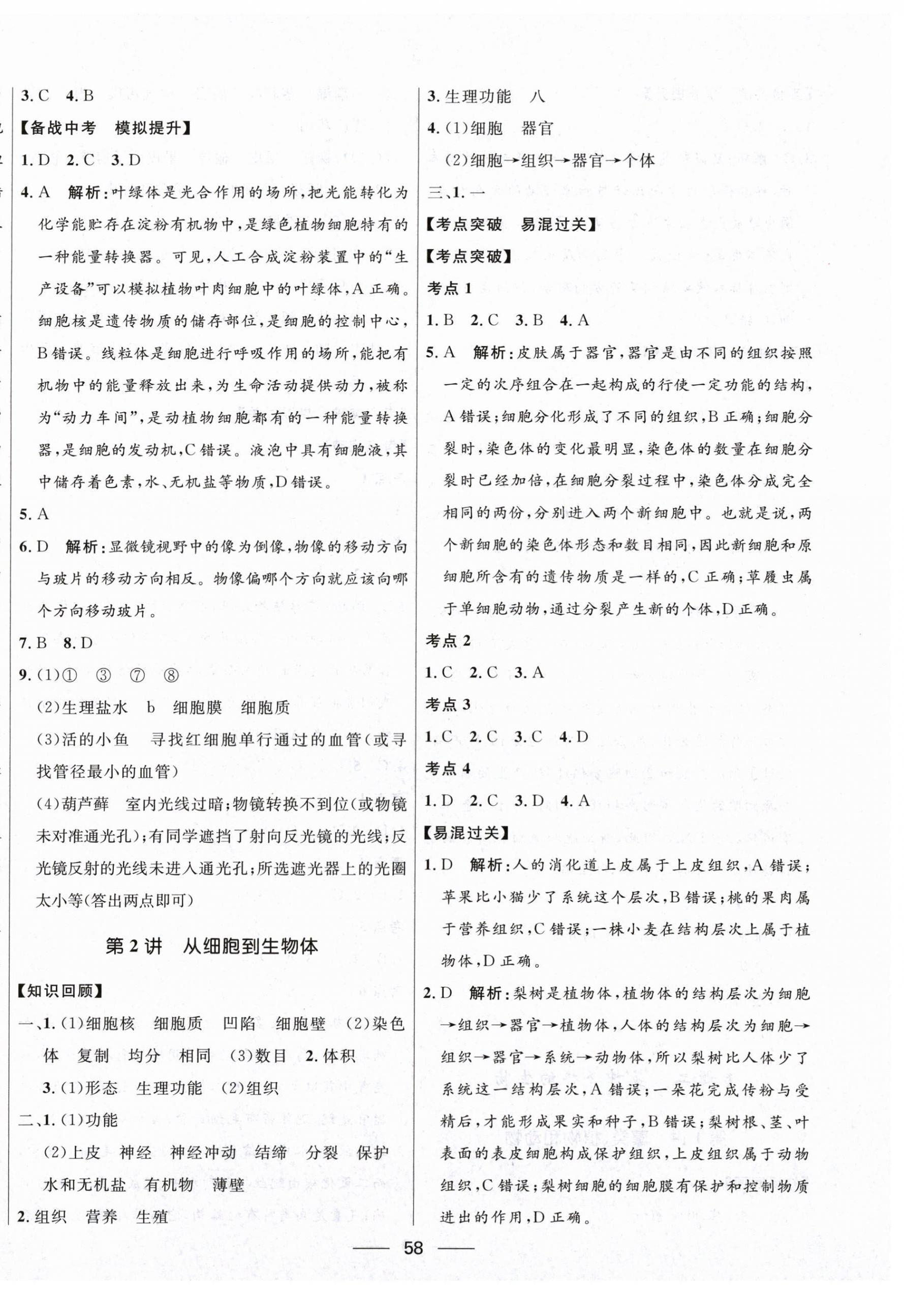 2026年创新与探究中考总复习生物&nbsp;参考答案第2页
