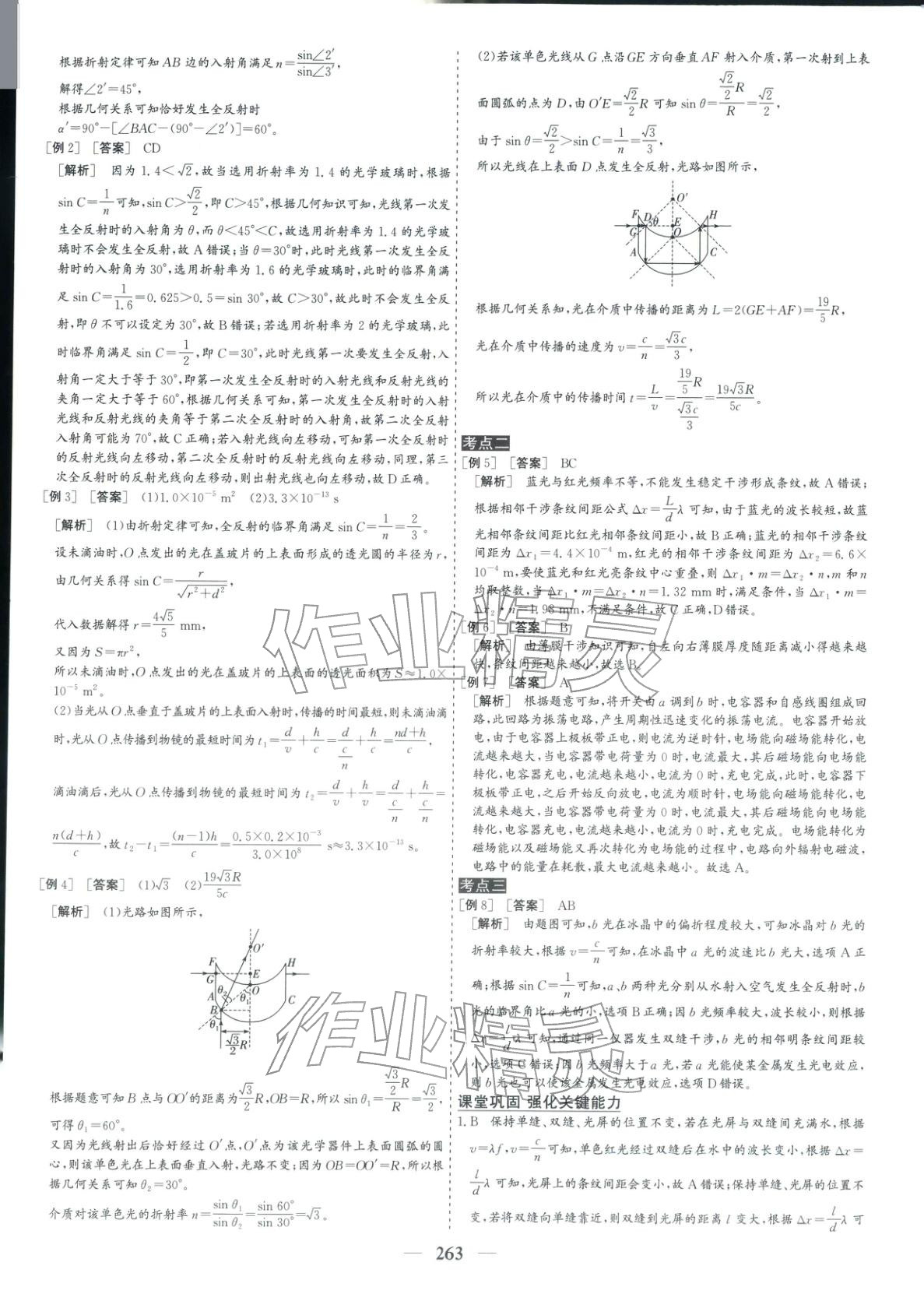 2026年优化探究高考专题复习物理&nbsp;参考答案第21页