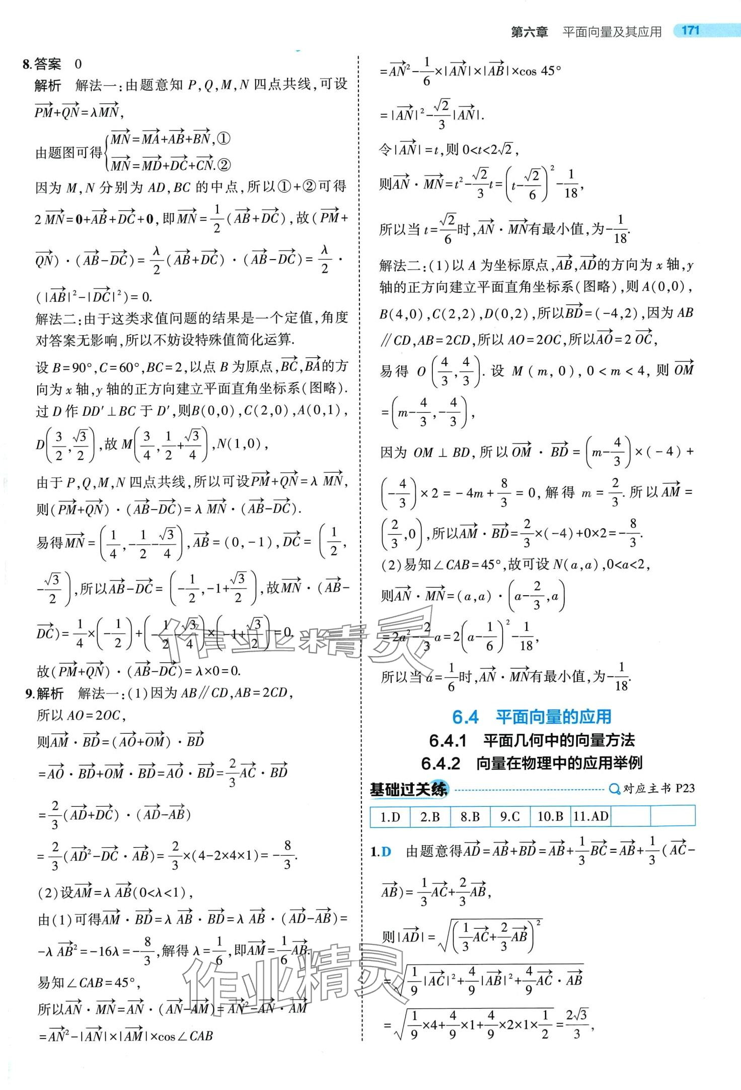 2024年5年高考3年模擬高中數(shù)學必修第二冊人教A版 第23頁