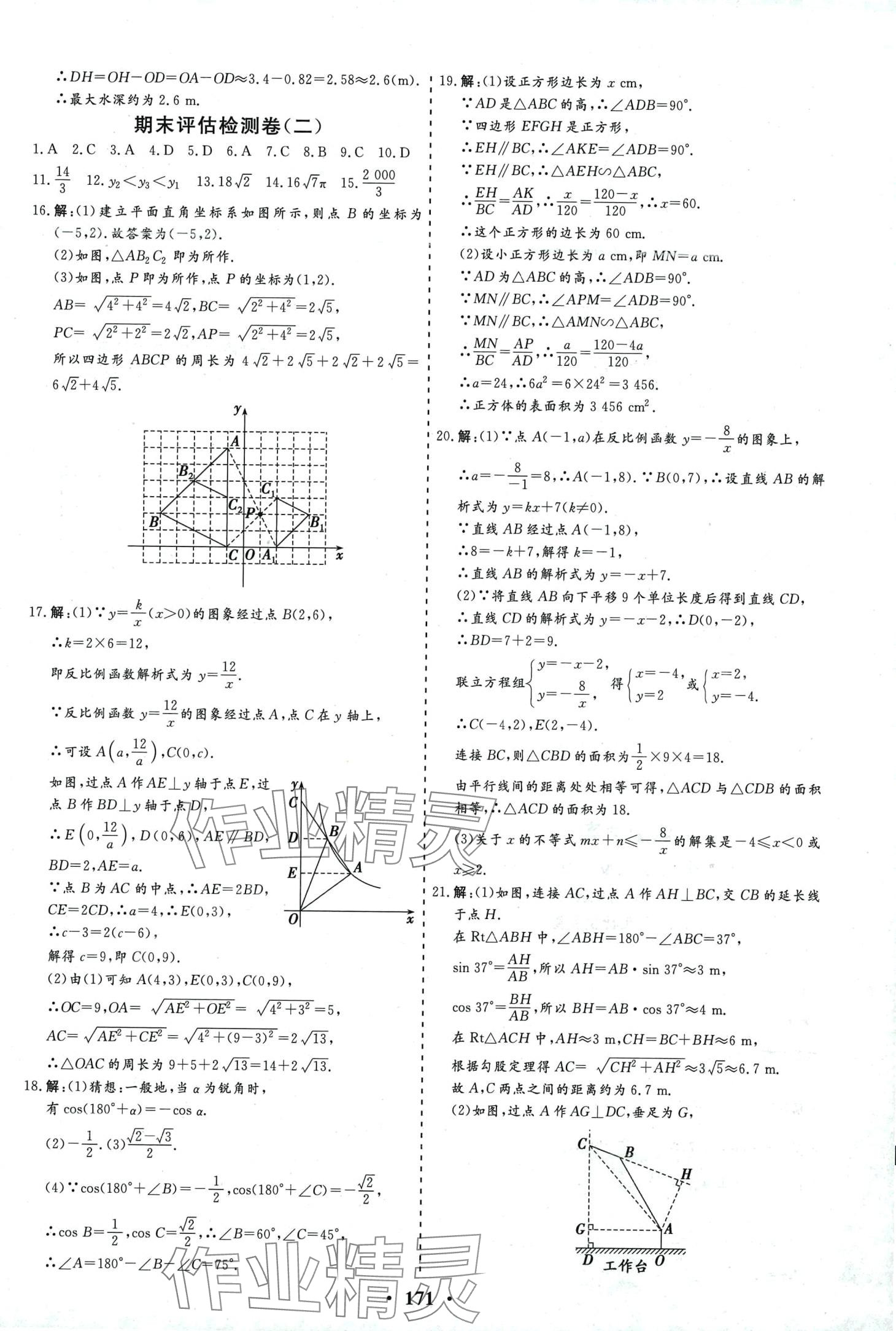 2024年初中知识与能力测试卷九年级数学下册 第8页