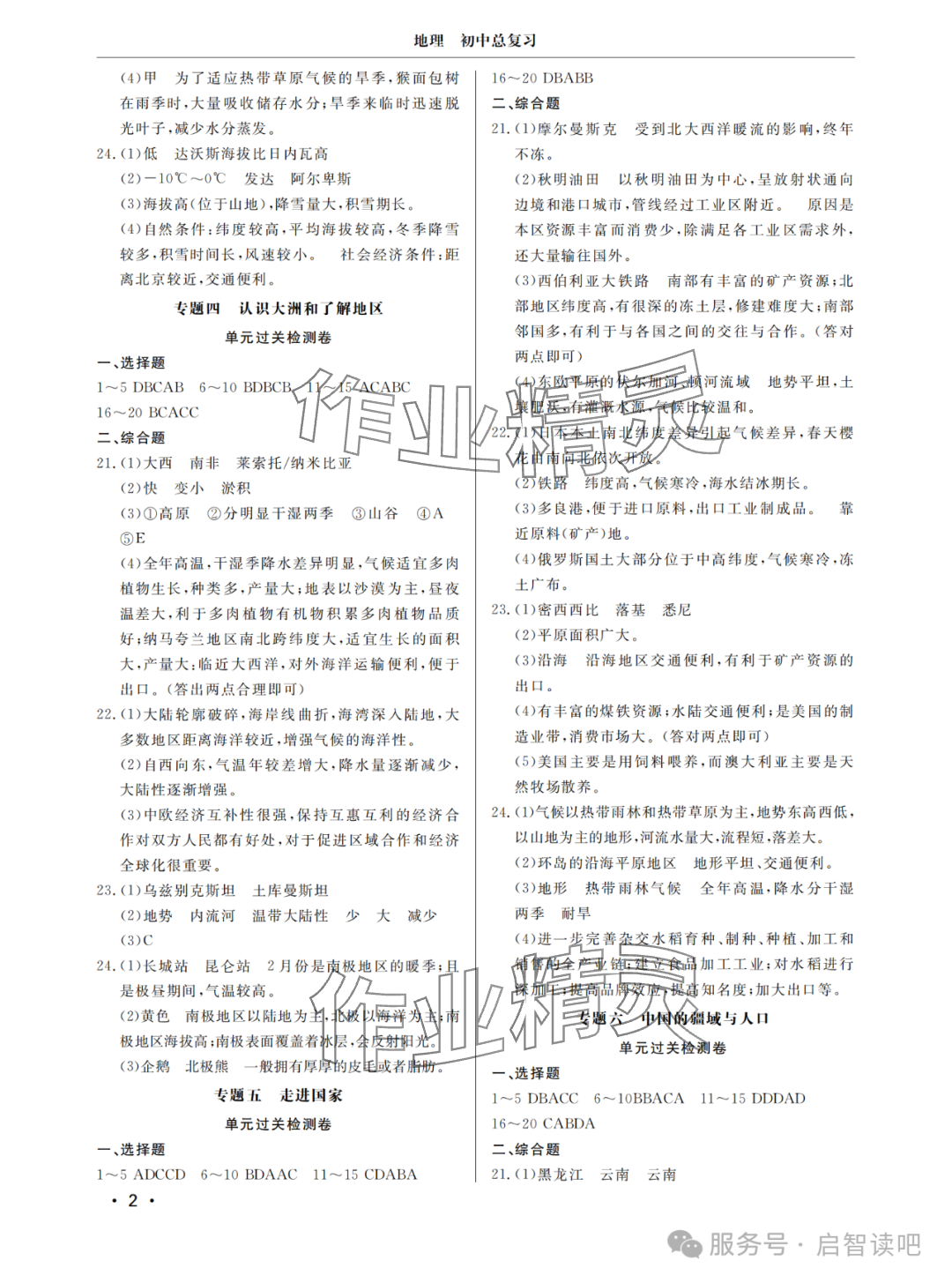 2025年同步練習冊分層檢測卷初中總復習地理湘教版 參考答案第2頁