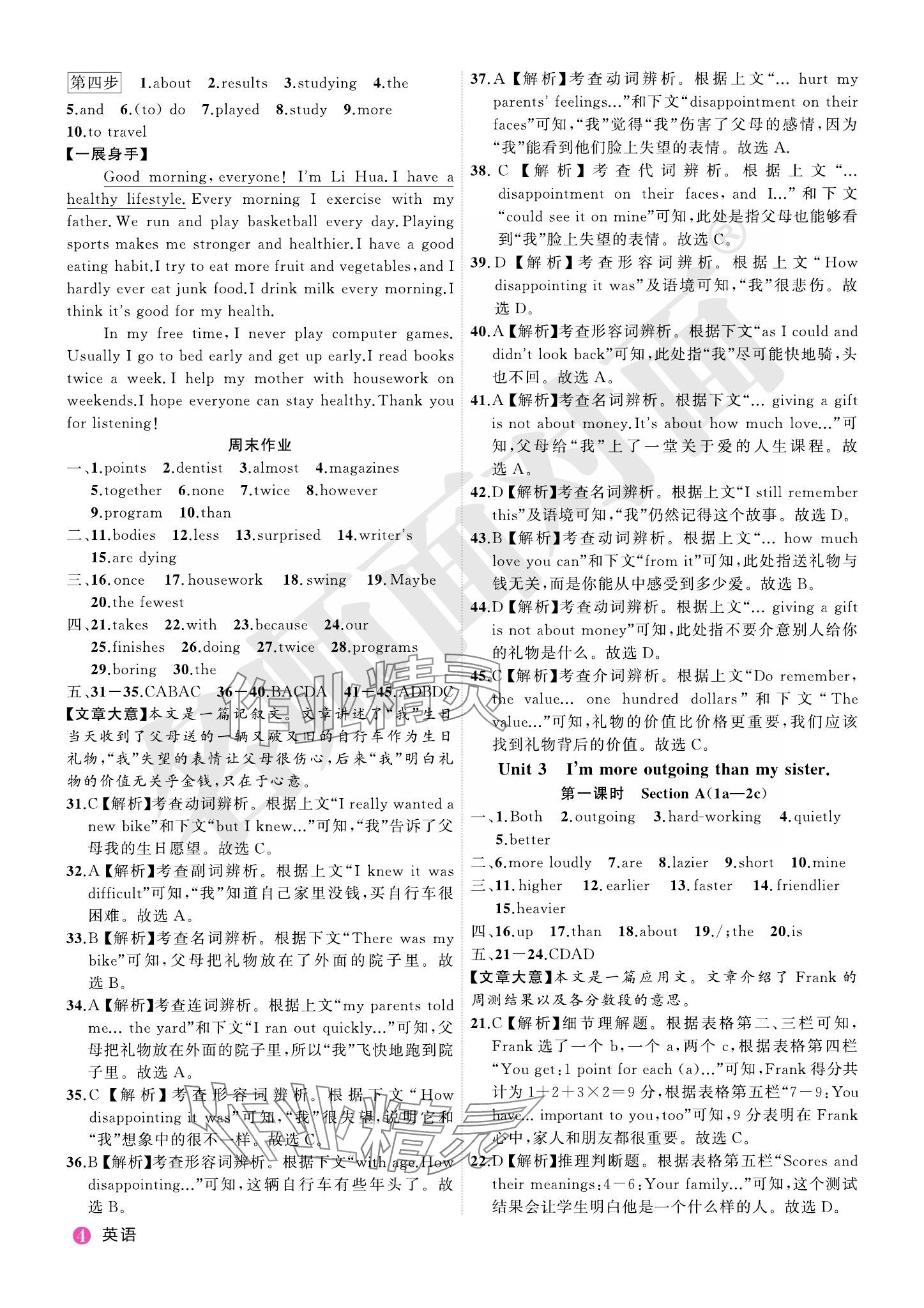 2023年名師面對面學科素養評價八年級英語上冊人教版 參考答案第4頁