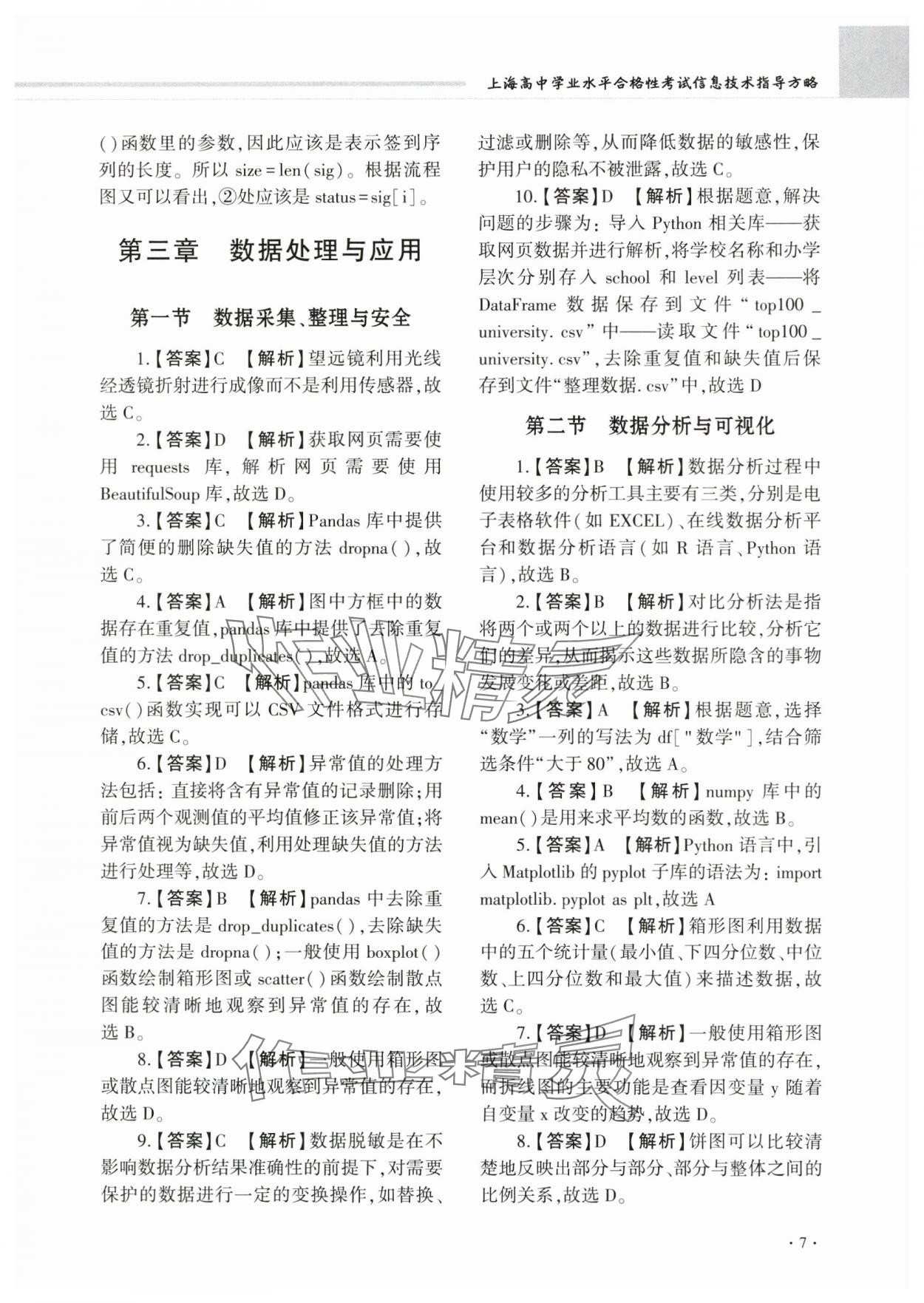 2024年解密合格考 第7页