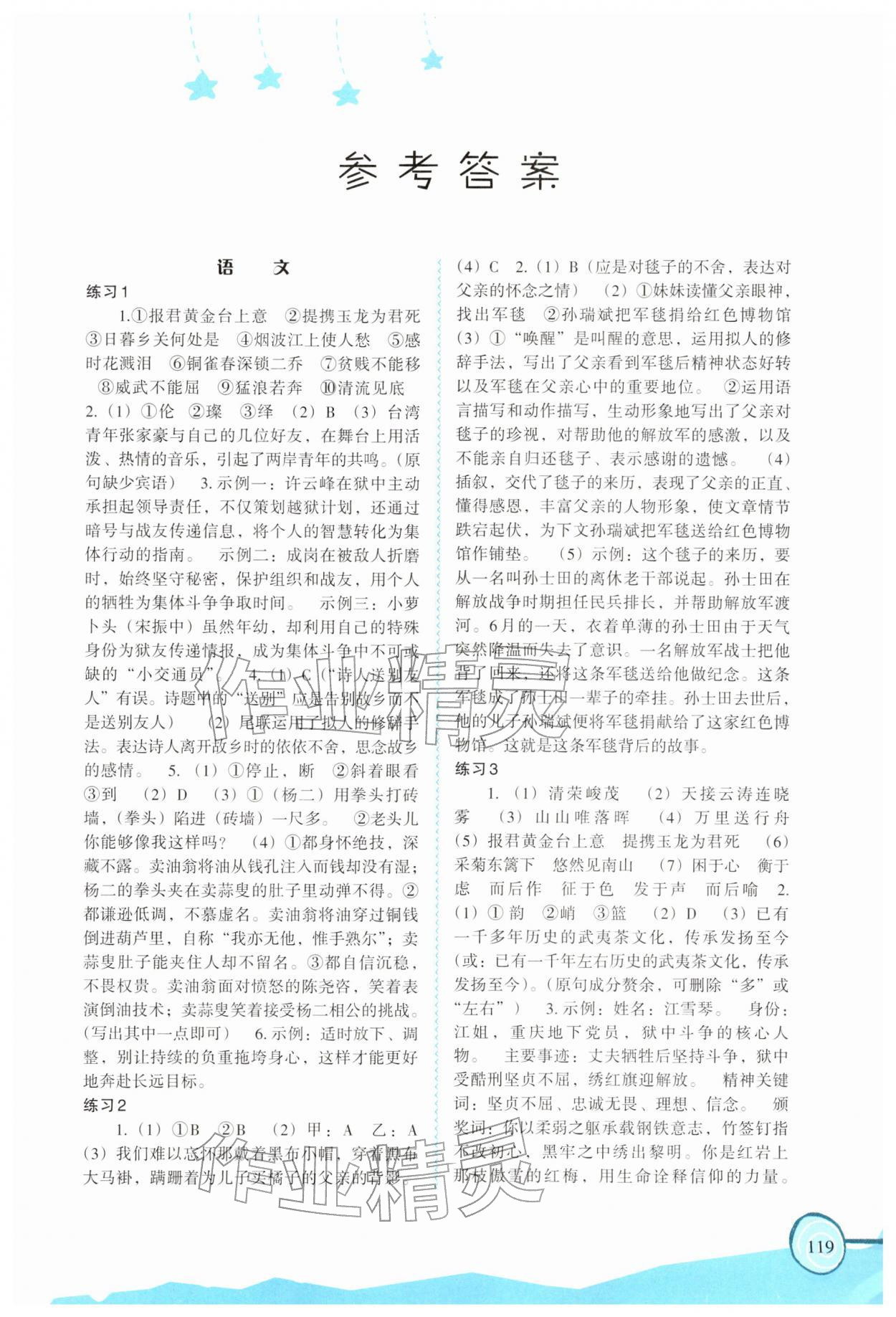 2026年欢乐寒假福建教育出版社八年级&nbsp;第1页