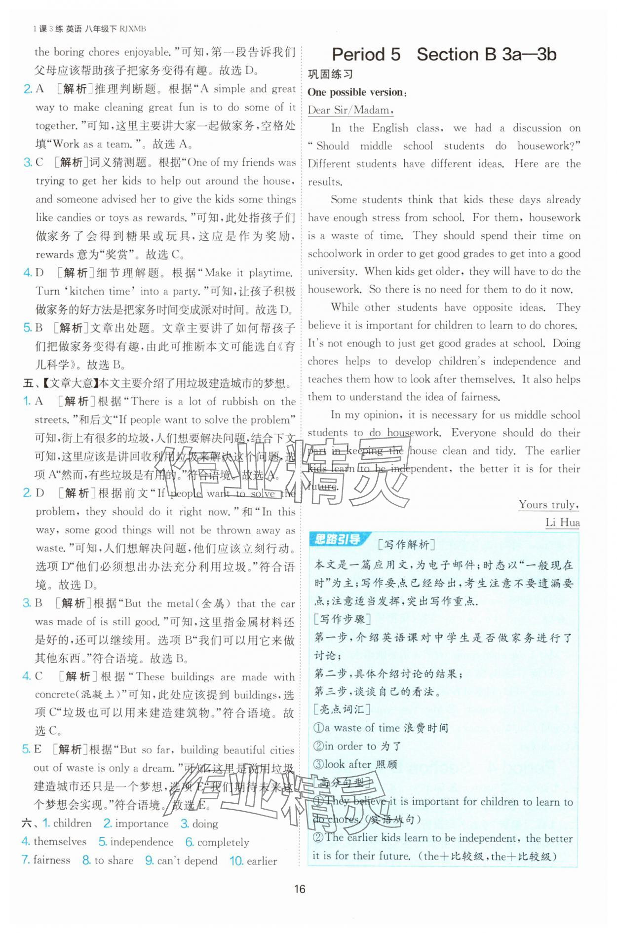 2025年1课3练单元达标测试八年级英语下册人教版 参考答案第16页