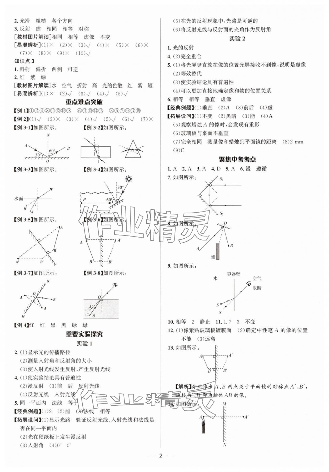 2025年中考对策物理沪科版 参考答案第2页