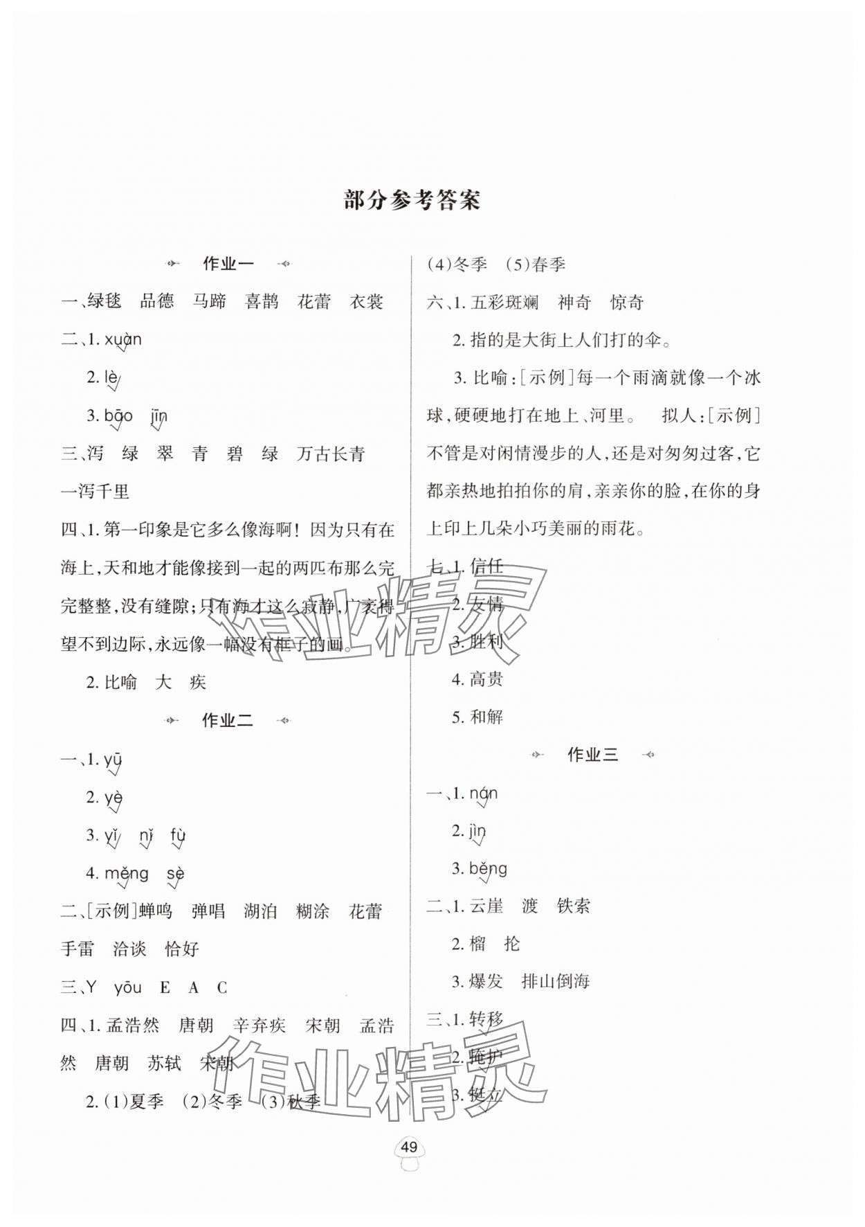 2025年寒假作业陕西人民教育出版社六年级语文A版 第1页