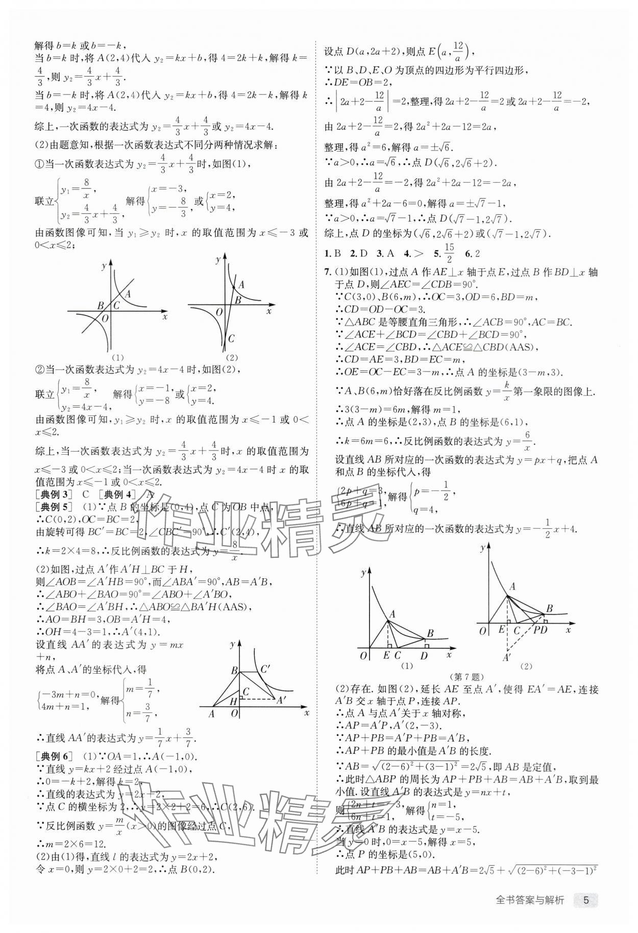 2024年實驗班中考總復(fù)習(xí)數(shù)學(xué)通用版江蘇專版 第5頁