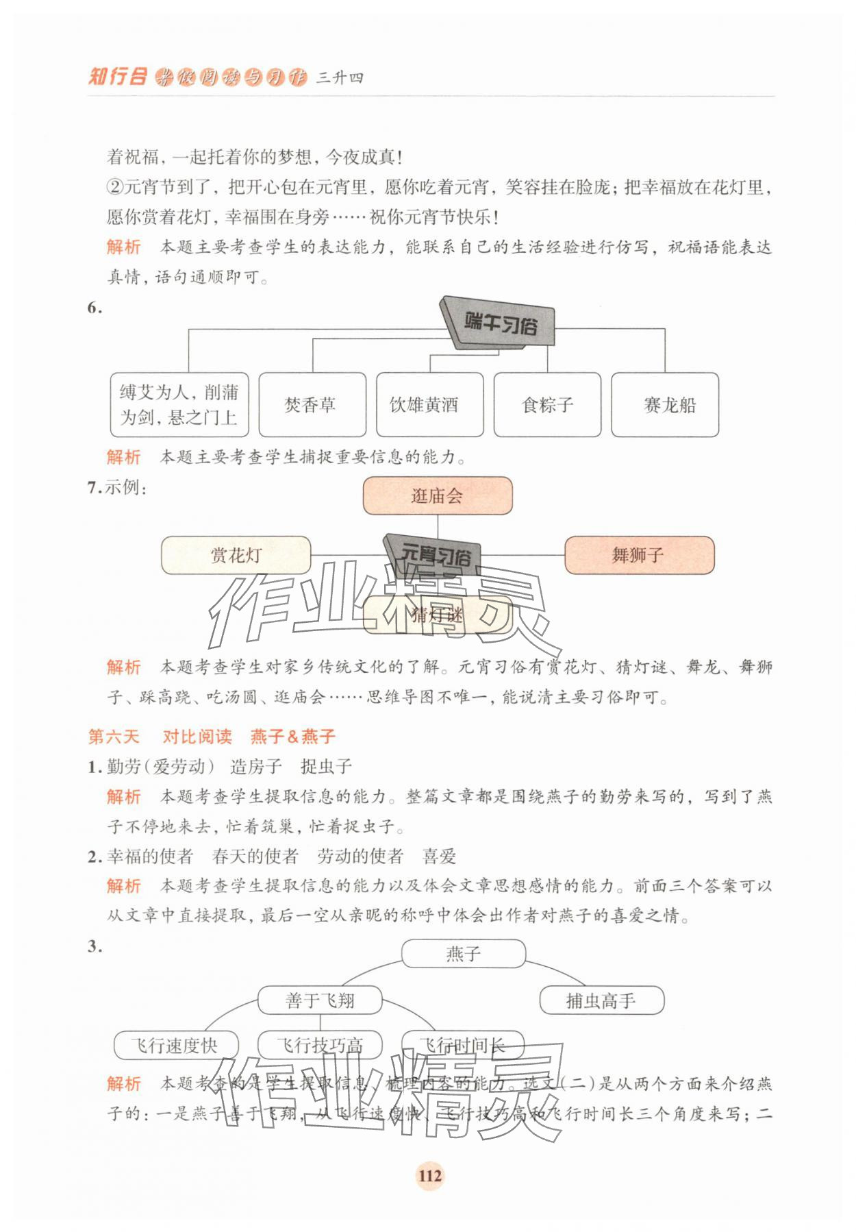 2025年知行合暑假閱讀與習作浙江科學技術出版社三年級浙江專版 第4頁