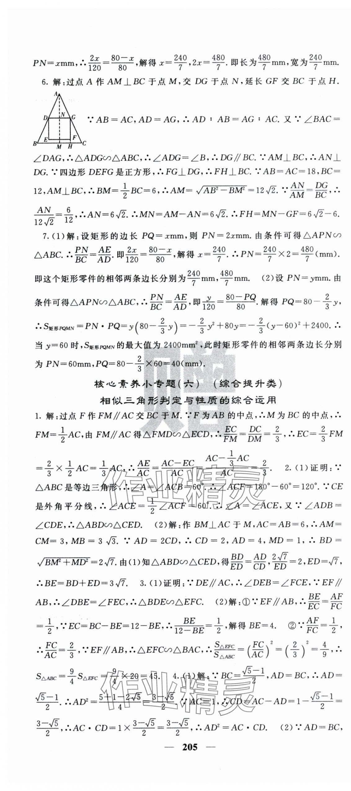 2024年名校课堂内外九年级数学下册人教版 第10页