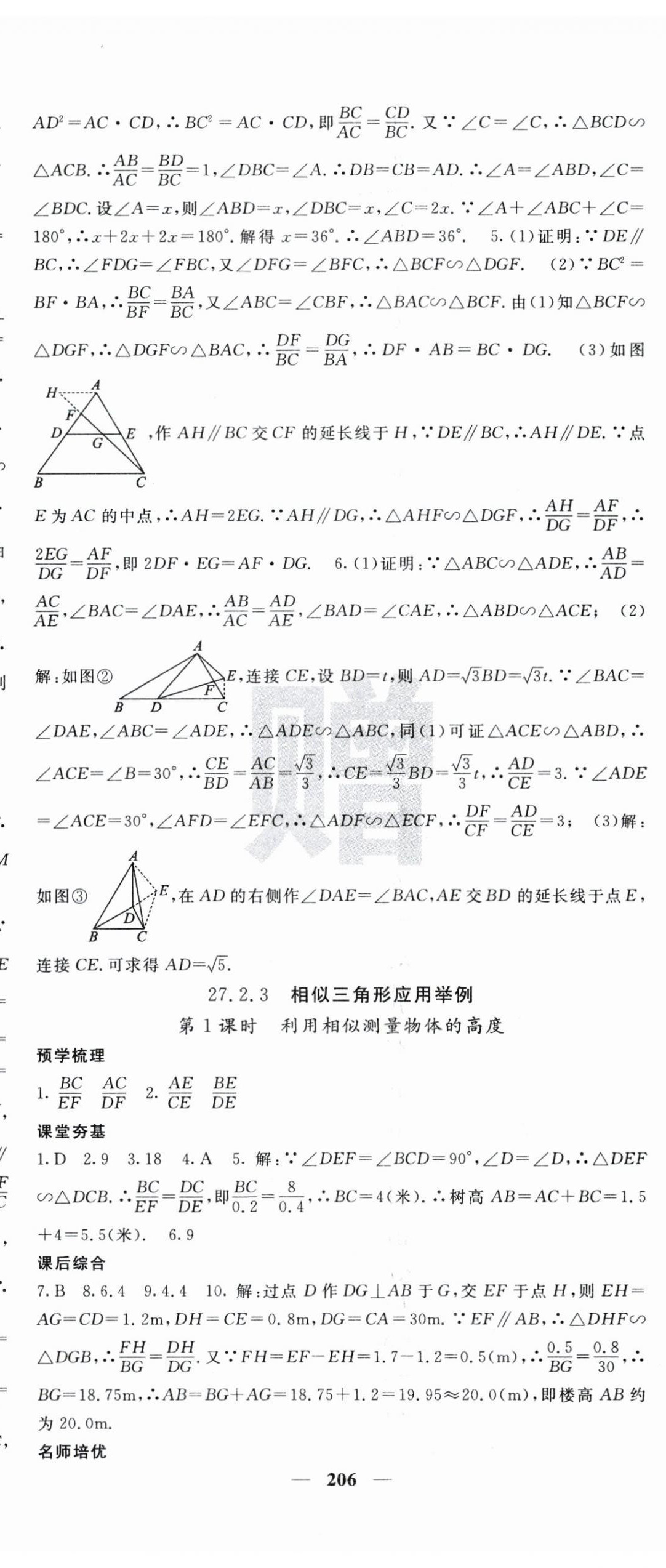 2024年名校課堂內(nèi)外九年級數(shù)學(xué)下冊人教版 第11頁