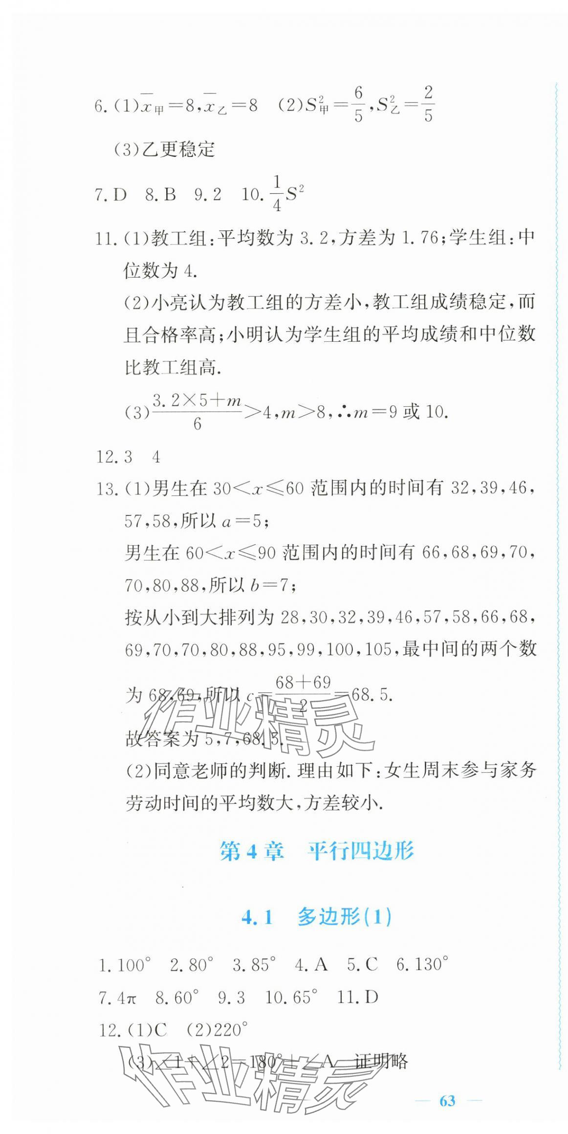 2025年學習力提升八年級數學下冊浙教版 第10頁