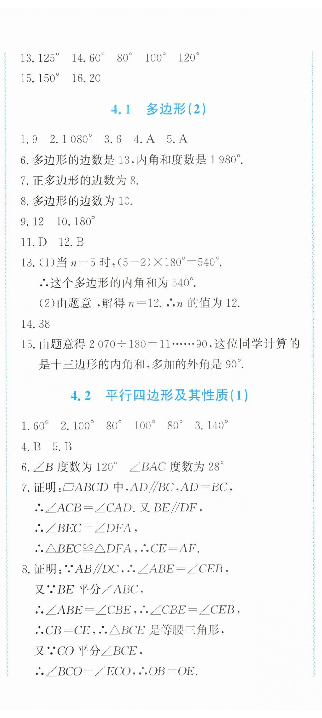 2025年學習力提升八年級數學下冊浙教版 第11頁