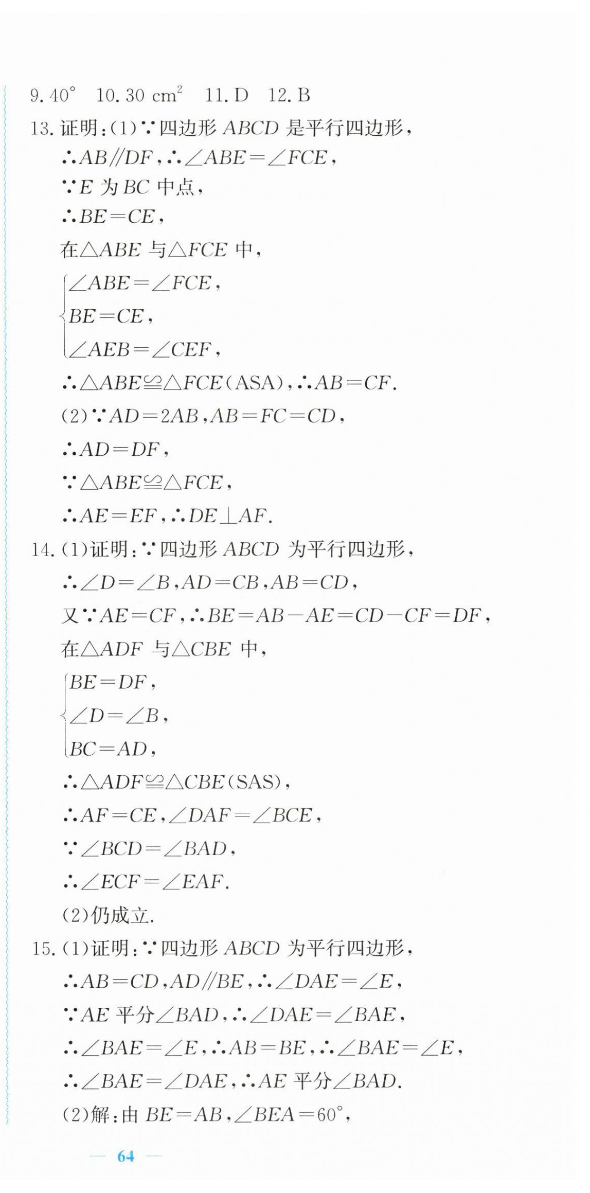 2025年學習力提升八年級數學下冊浙教版 第12頁
