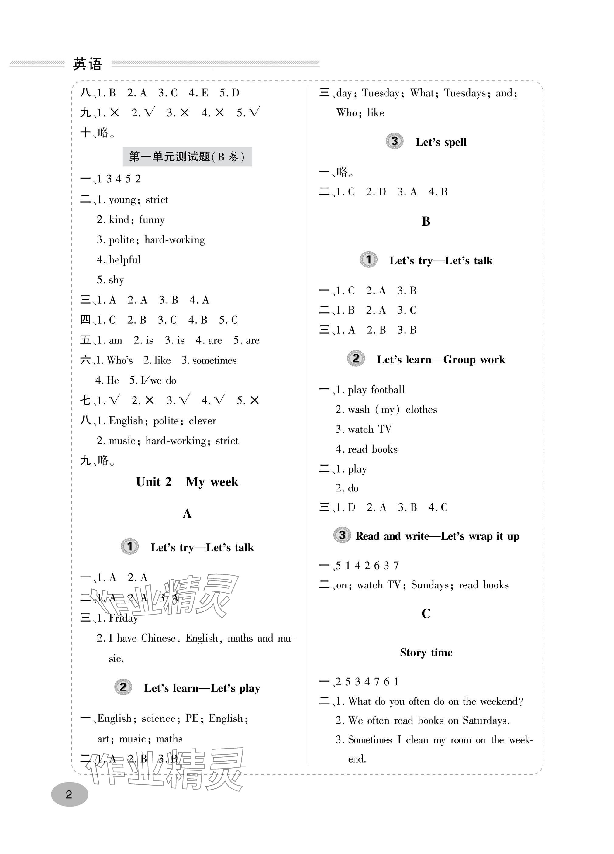 2024年精練課堂分層作業(yè)五年級(jí)英語上冊(cè)人教版 參考答案第2頁