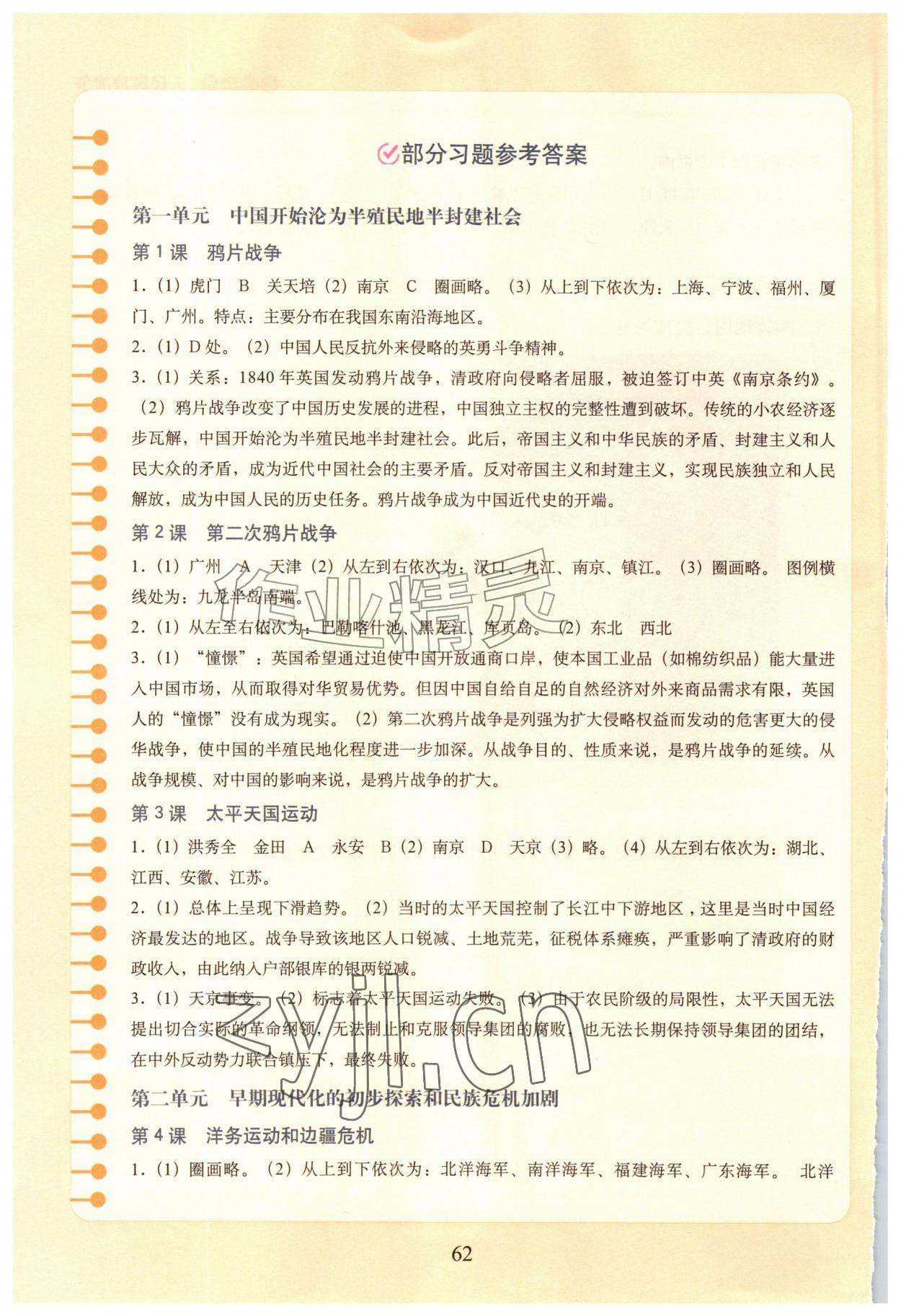 2026年填充图册中国地图出版社八年级历史上册人教版福建专版&nbsp;参考答案第1页