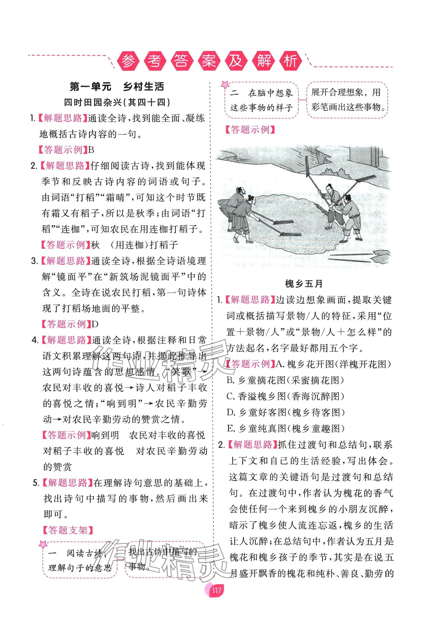 2024年七彩閱讀四年級語文下冊人教版 第1頁