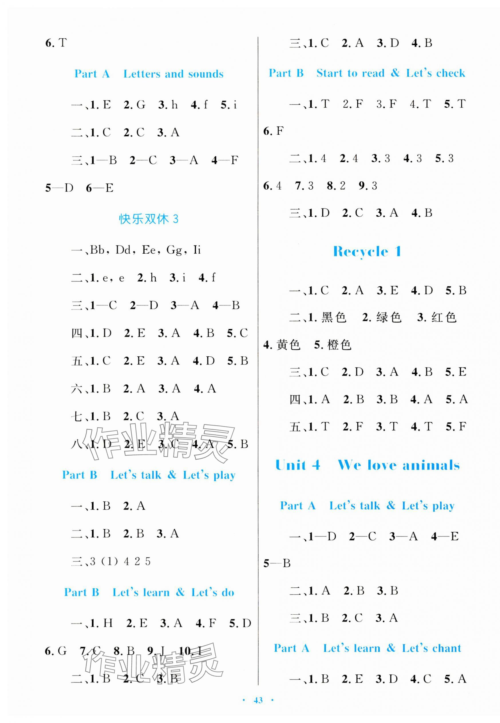 2023年同步學(xué)習(xí)目標(biāo)與檢測三年級英語上冊人教版 第3頁