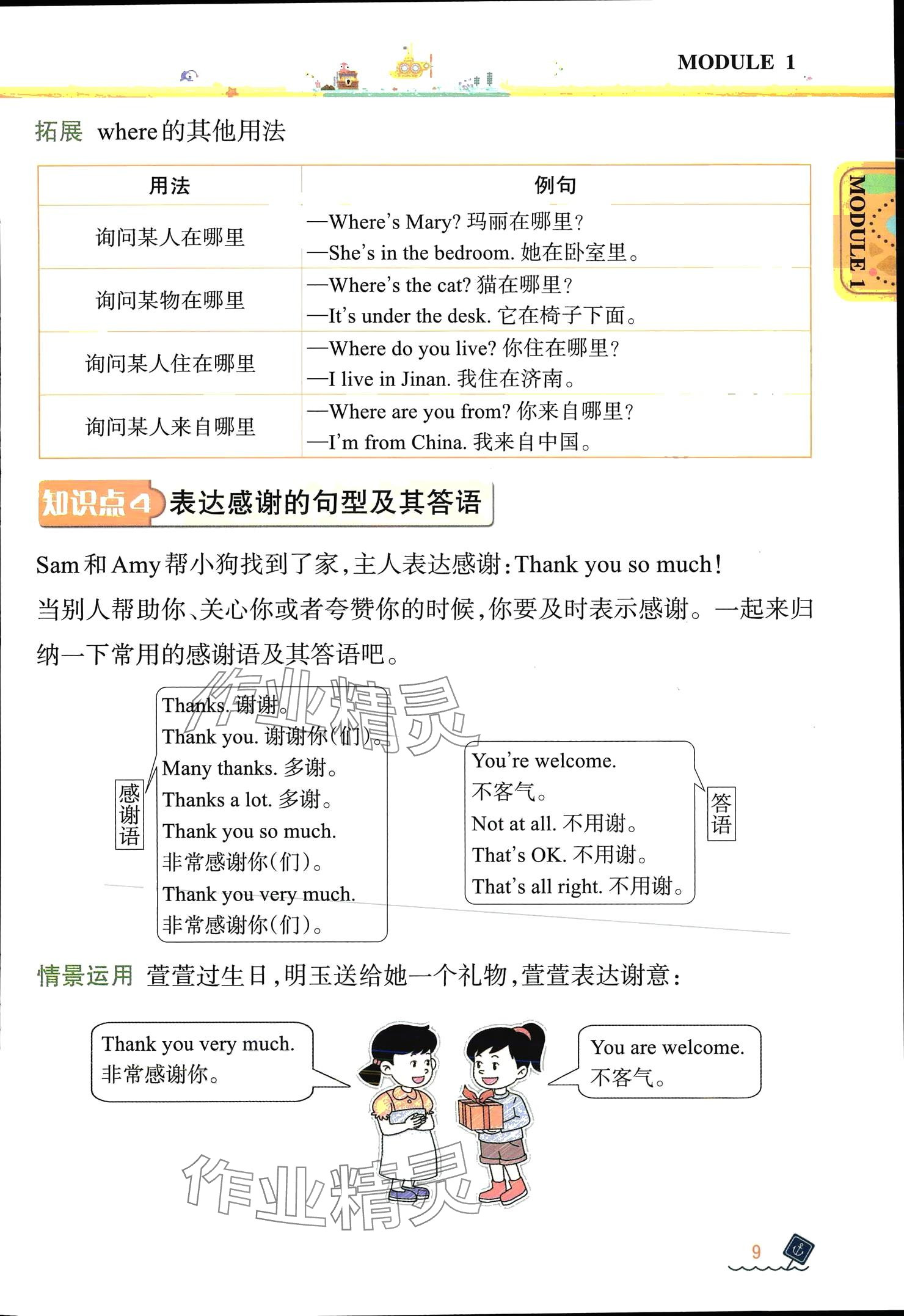 2024年教材課本四年級英語上冊外研版 參考答案第8頁
