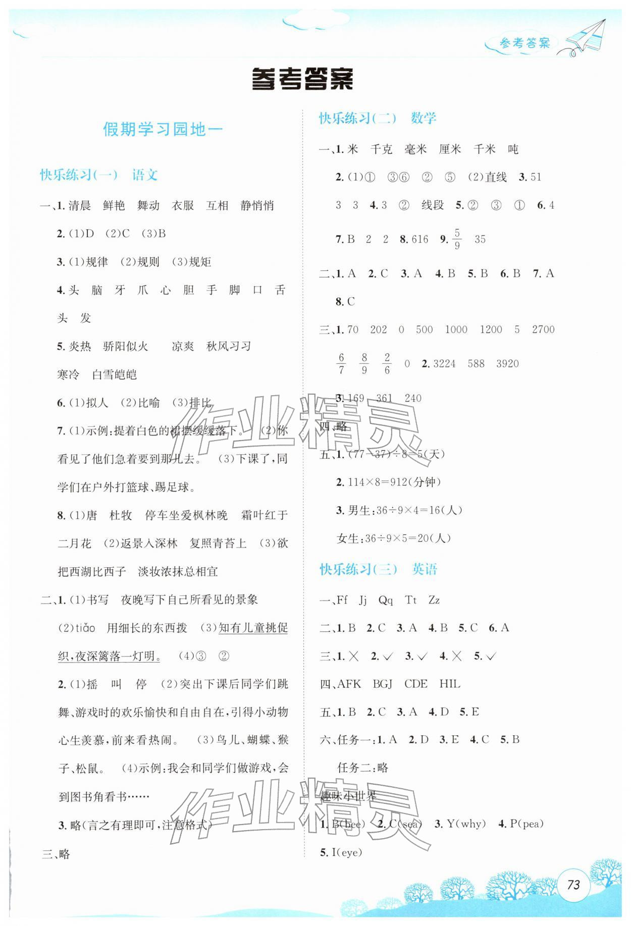 2026年创新成功学习快乐寒假云南科技出版社三年级合订本&nbsp;第1页