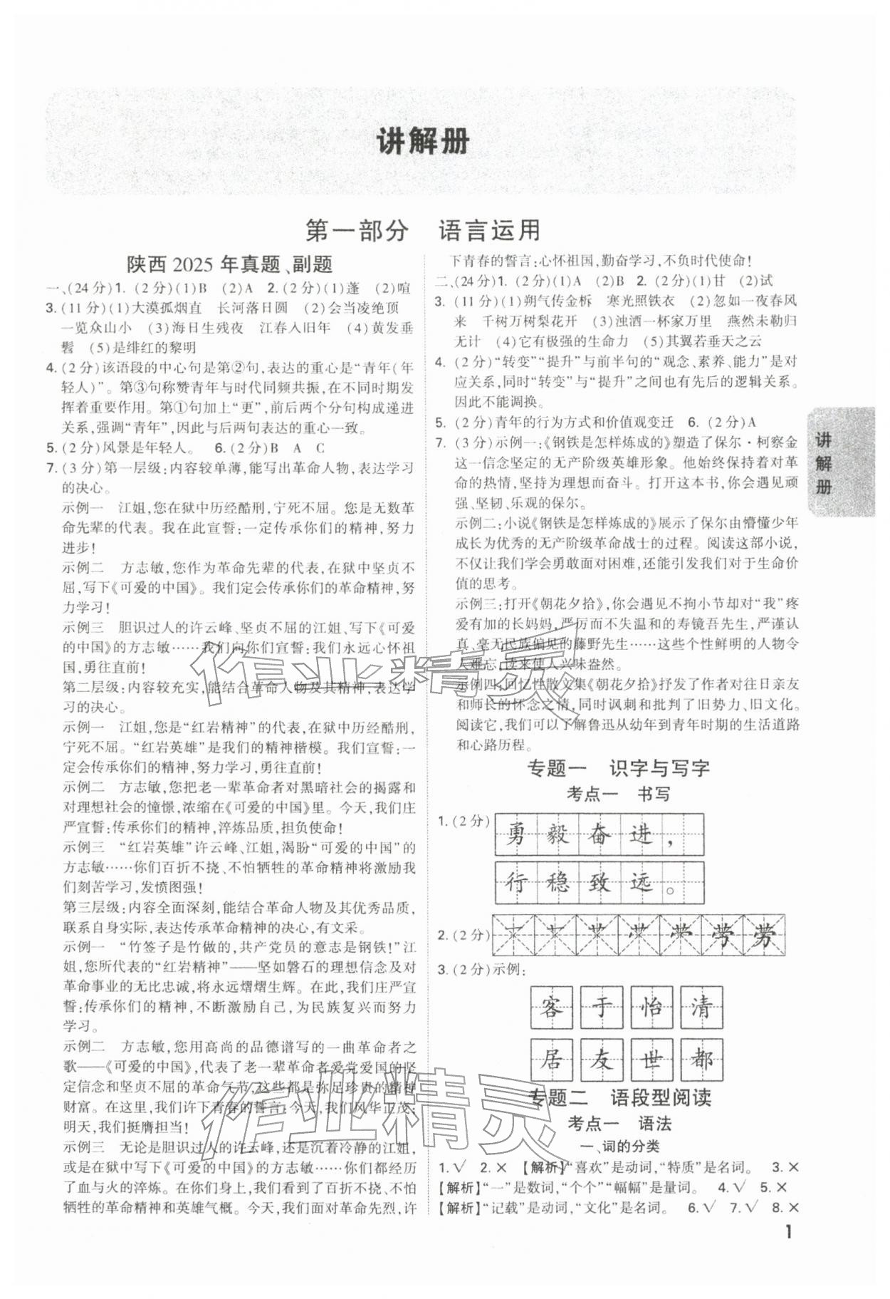 2026年中考面對(duì)面語(yǔ)文陜西專(zhuān)版&nbsp;第3頁(yè)