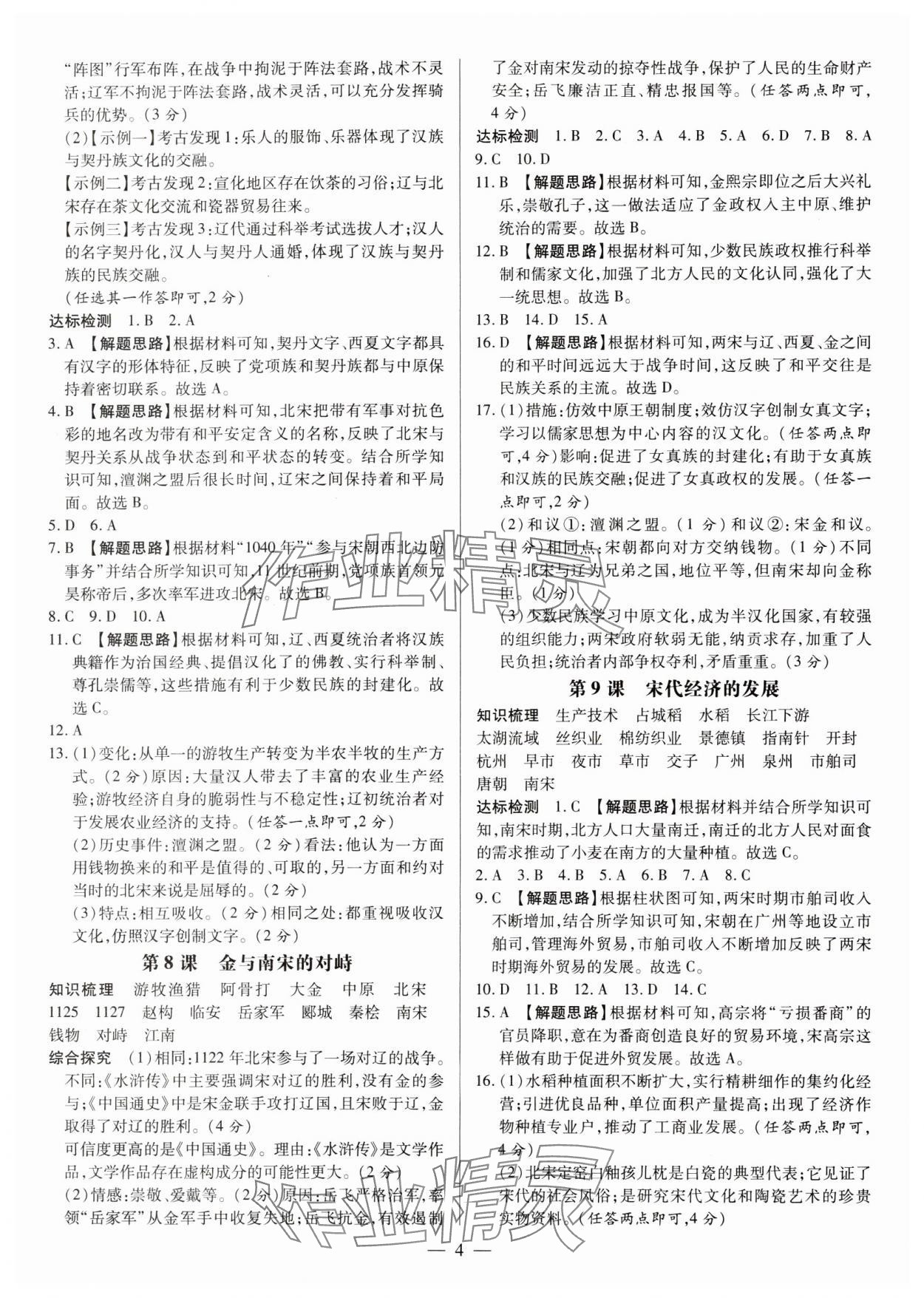 2024年領(lǐng)跑作業(yè)本七年級歷史下冊人教版廣東專版 第4頁