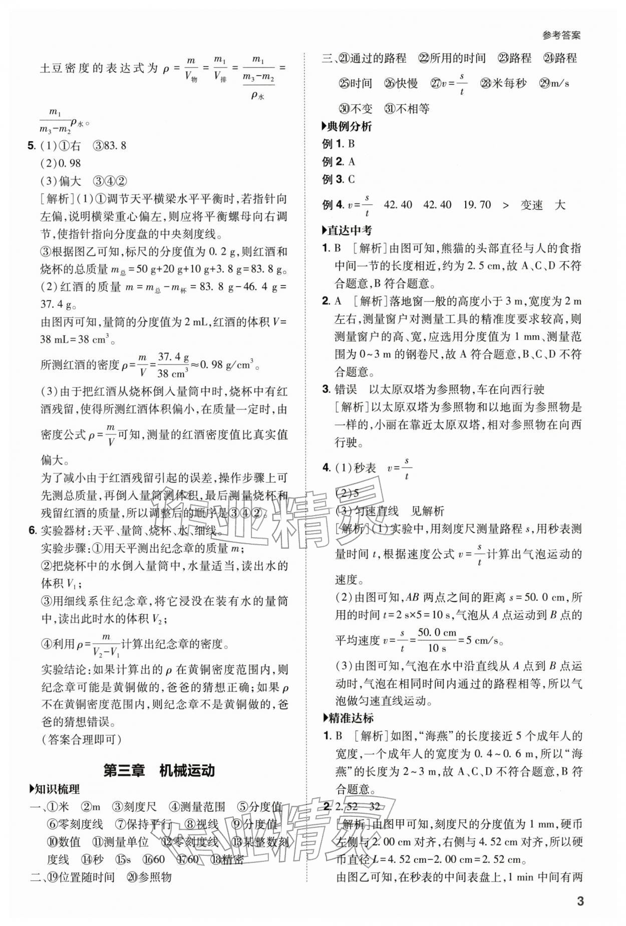 2026年山西省中考指导物理&nbsp;参考答案第3页