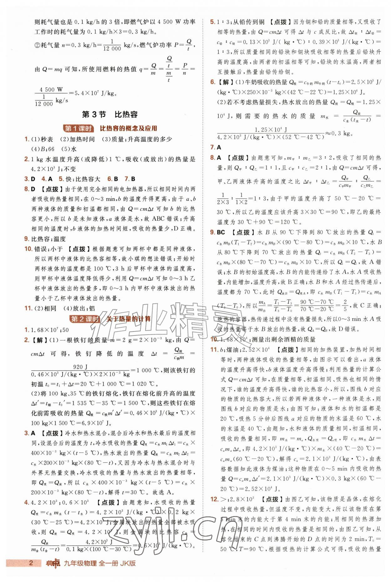 2026年综合应用创新题典中点九年级物理全一册教科版&nbsp;第2页