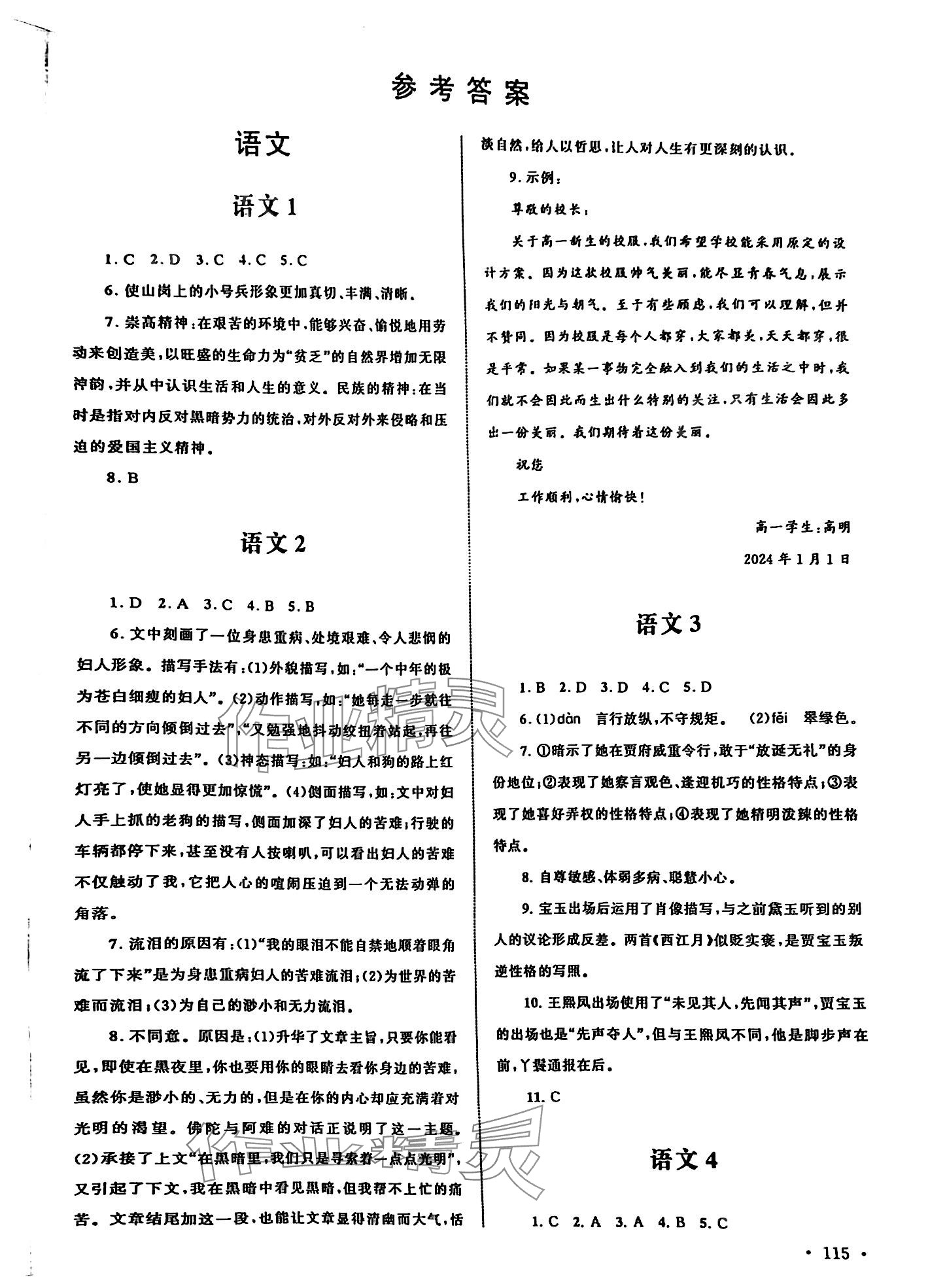 2024年寒假作业江西科学技术出版社中职综合 第1页