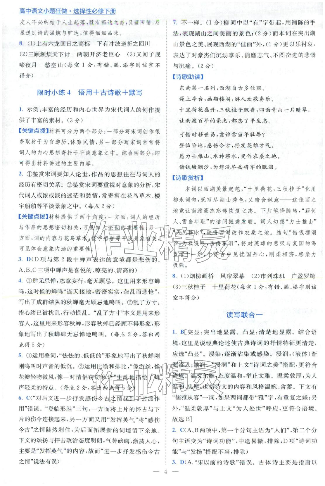 2026年小题狂做高中语文选择性必修下册人教版&nbsp;第4页