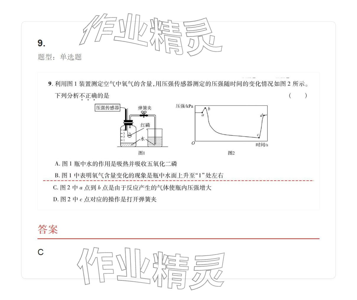 2025年学业水平评价九年级化学全一册人教版&nbsp;参考答案第9页