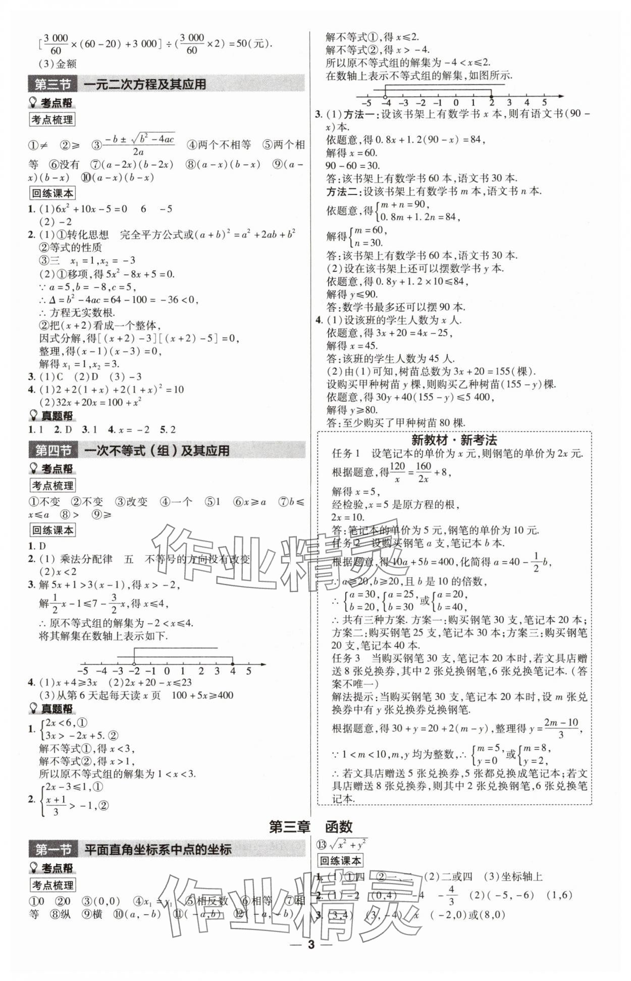 2025年江西中考帮数学&nbsp;第3页