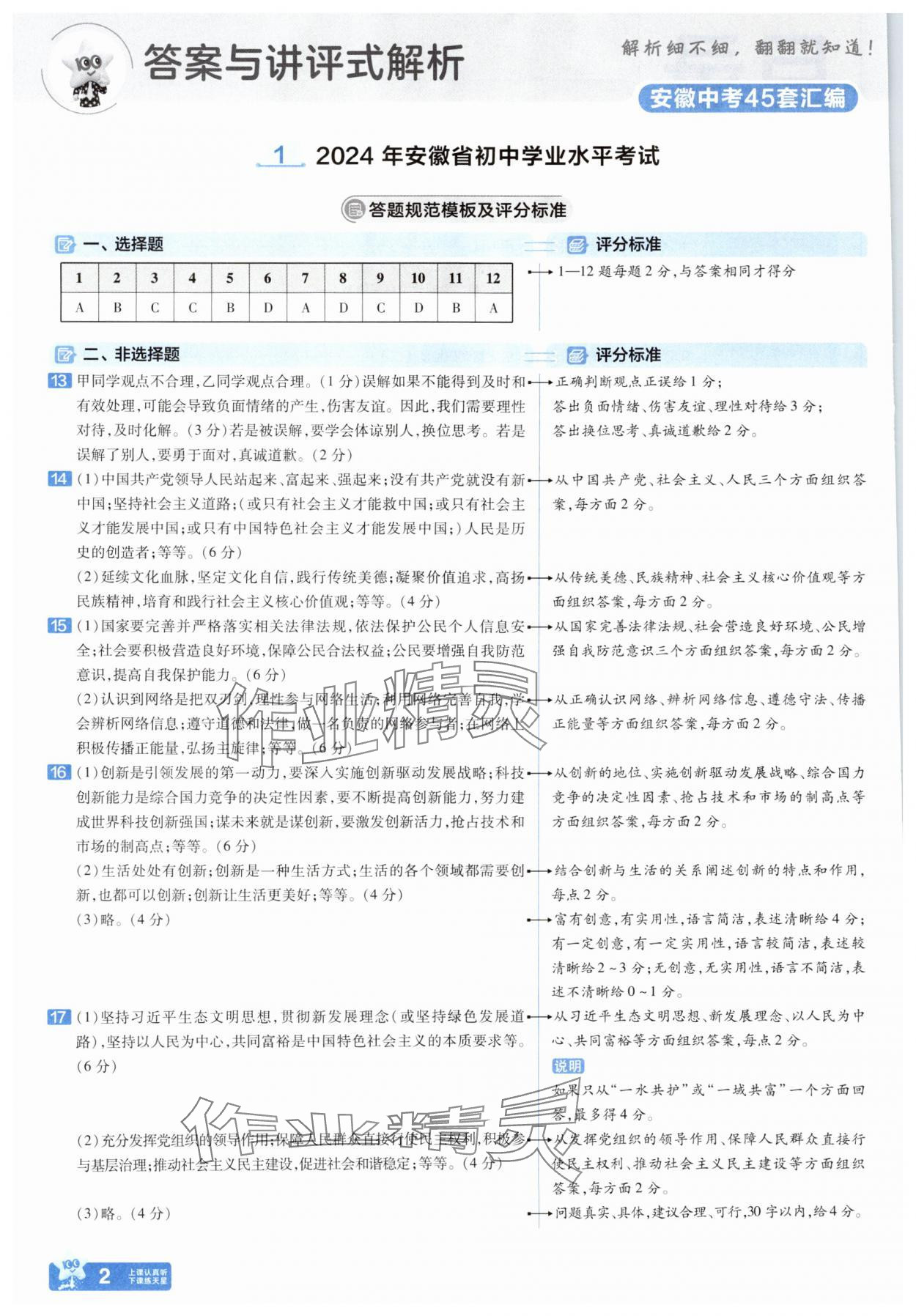 2025年金考卷45套匯編道德與法治人教版安徽專版 參考答案第1頁