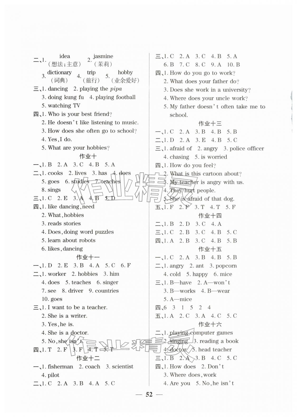 2026年金峰教育假期计划寒假作业六年级英语人教版&nbsp;参考答案第2页