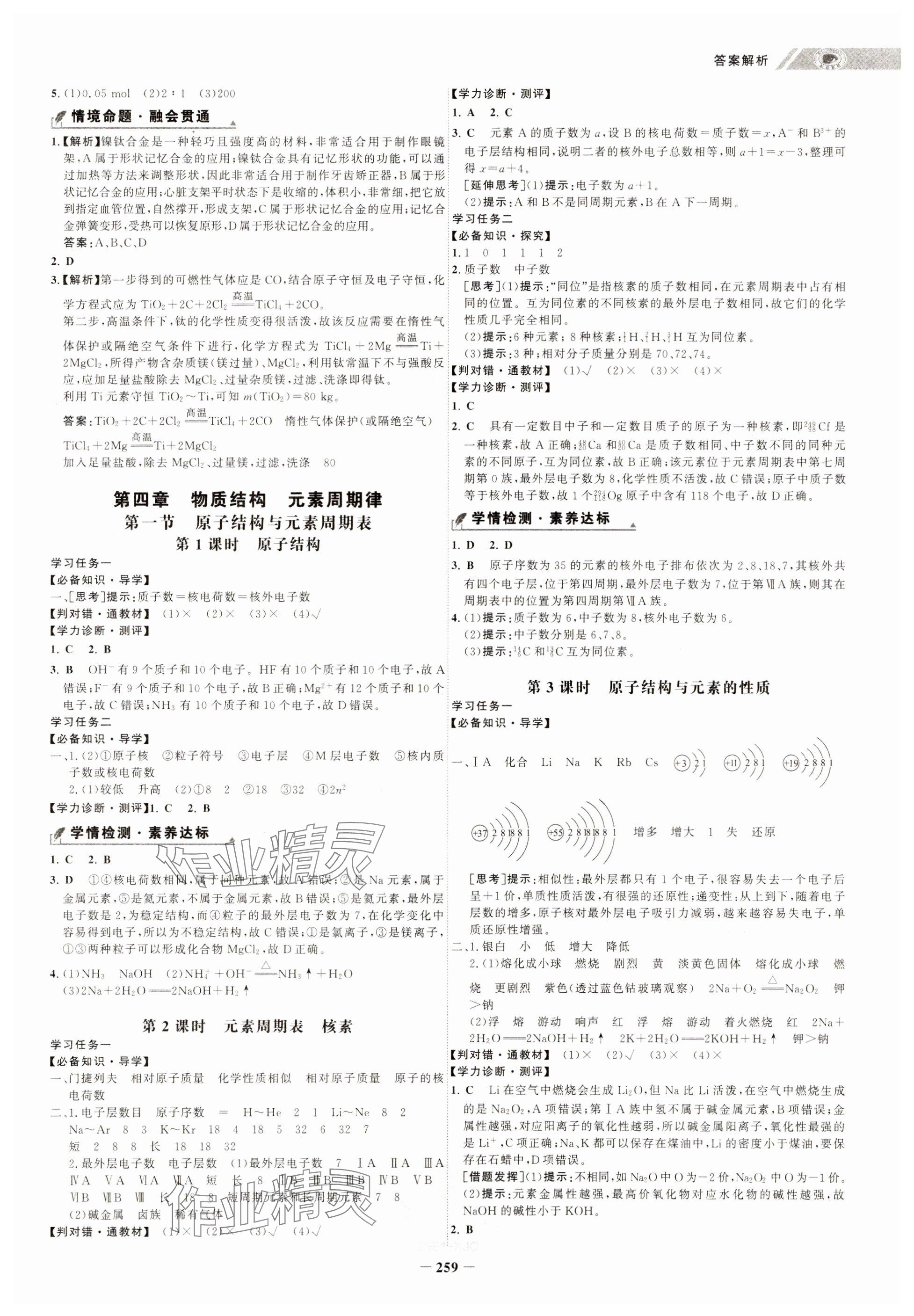 2024年世紀(jì)金榜高中全程復(fù)習(xí)方略高中化學(xué)必修第一冊(cè)人教版 參考答案第11頁(yè)