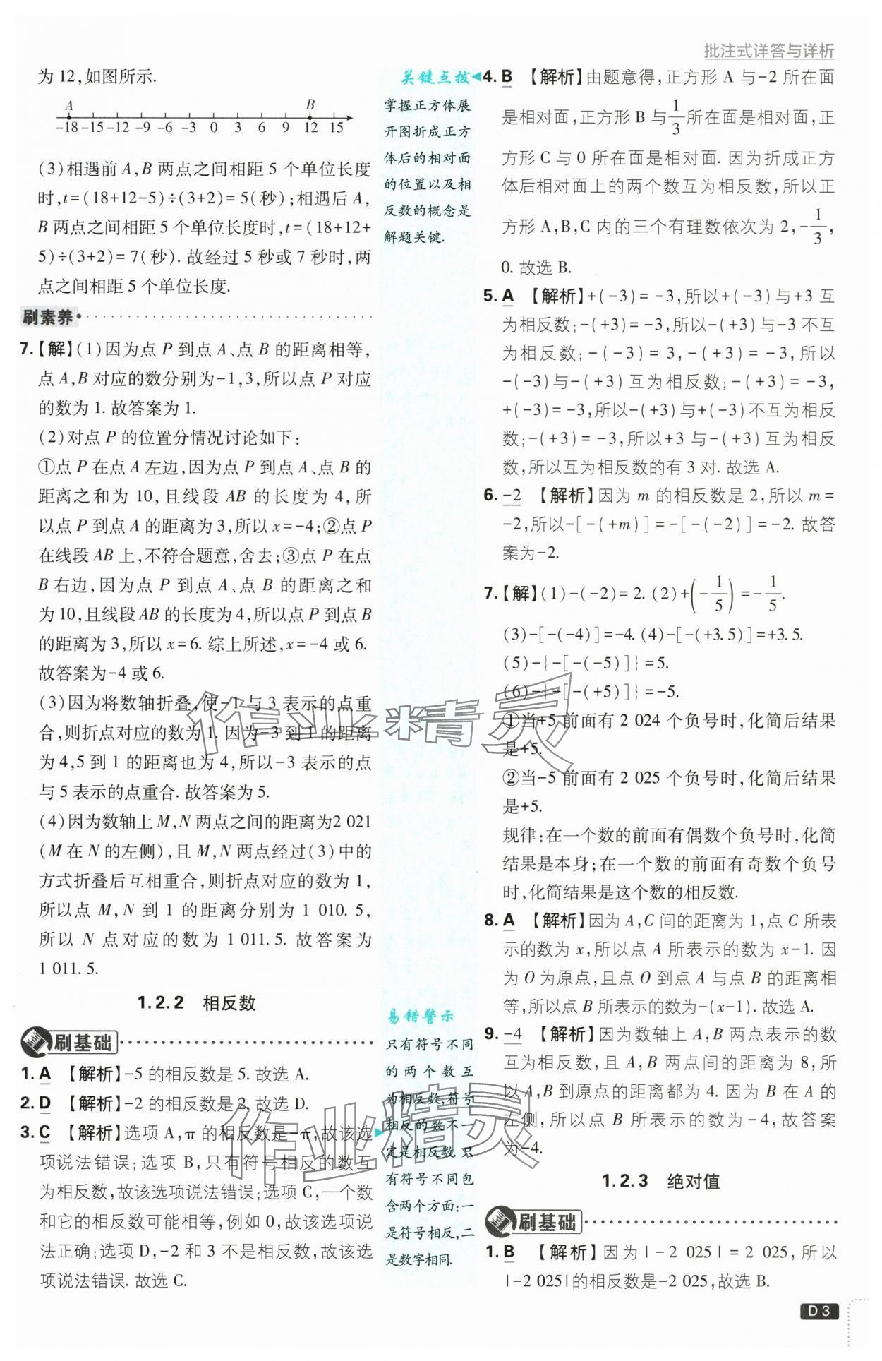 2025年初中必刷题七年级数学上册湘教版 第3页